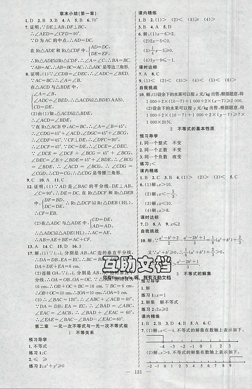 2019年黃岡金牌之路練闖考八年級數(shù)學下冊北師大版 第7頁