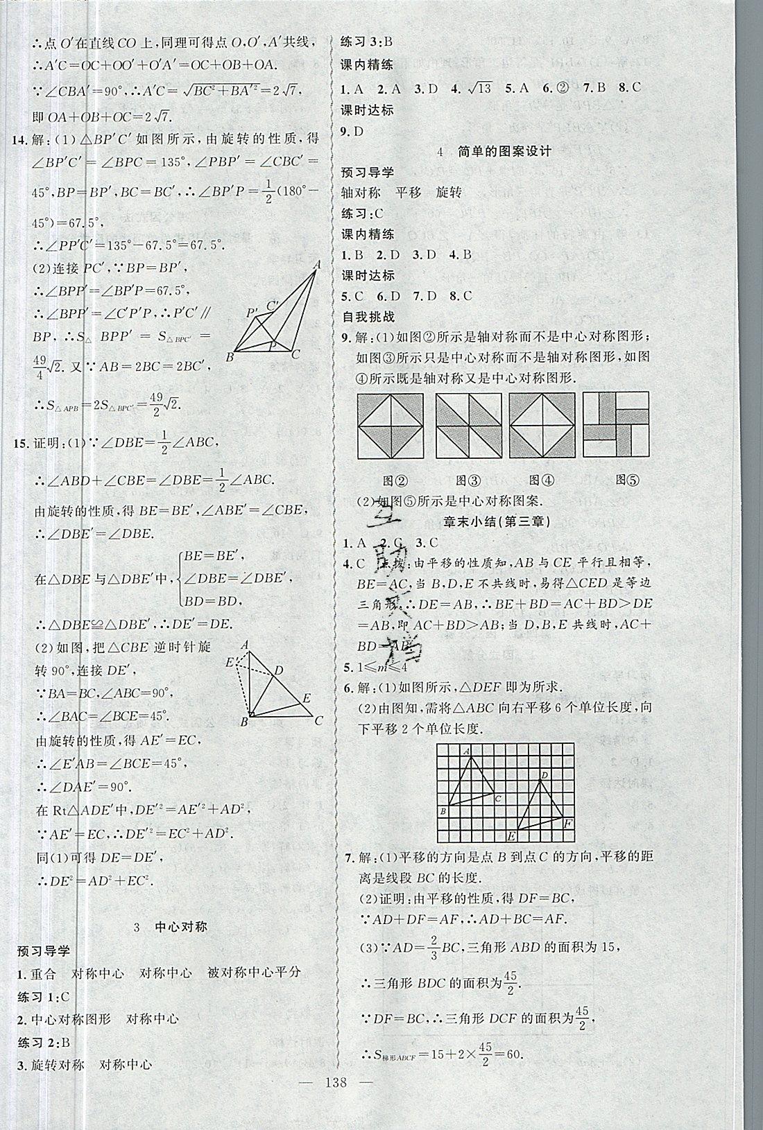 2019年黃岡金牌之路練闖考八年級數(shù)學(xué)下冊北師大版 第14頁