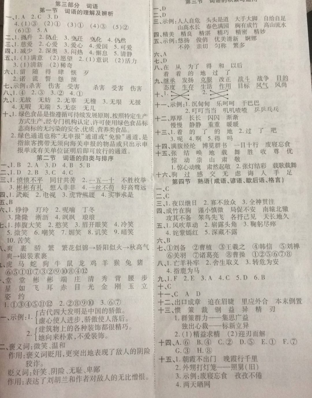 2019年小學畢業升學考前沖刺方案六年級語文下冊邵陽專版 第2頁