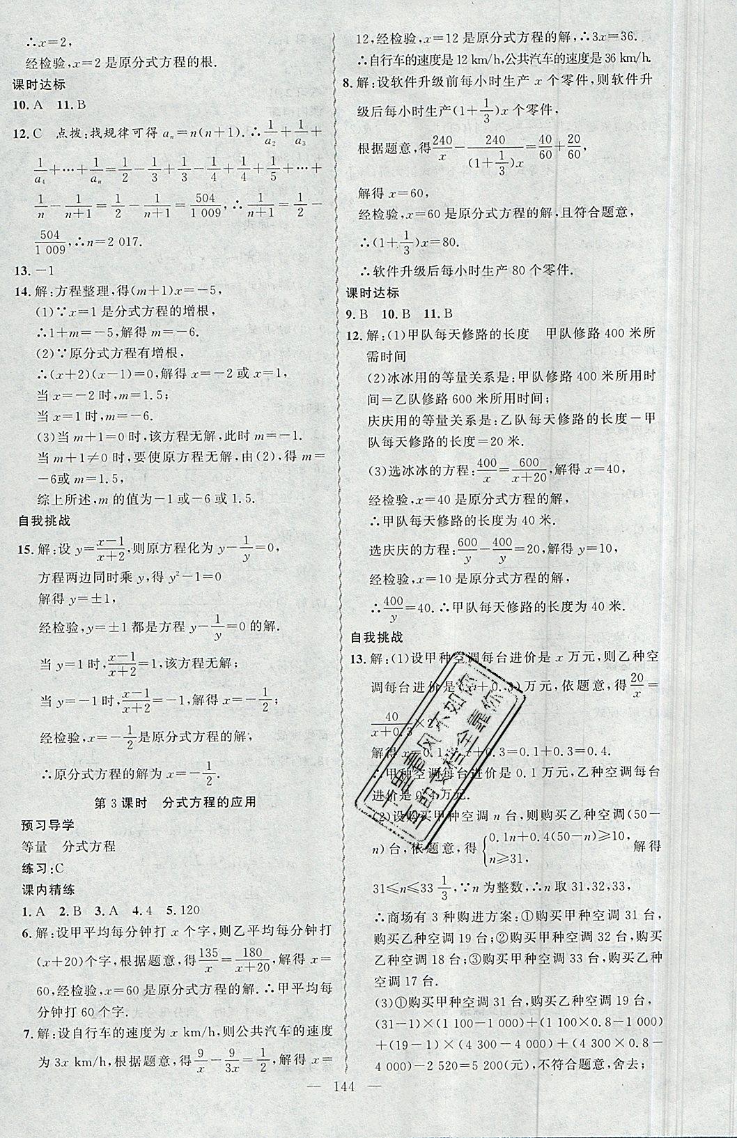 2019年黃岡金牌之路練闖考八年級數(shù)學下冊北師大版 第20頁