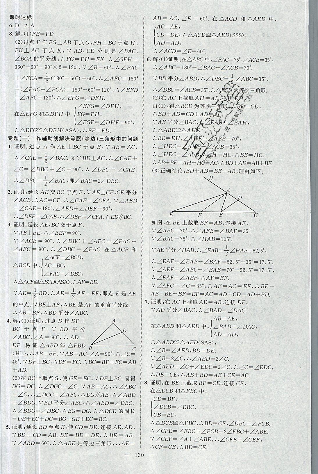 2019年黃岡金牌之路練闖考八年級(jí)數(shù)學(xué)下冊(cè)北師大版 第6頁