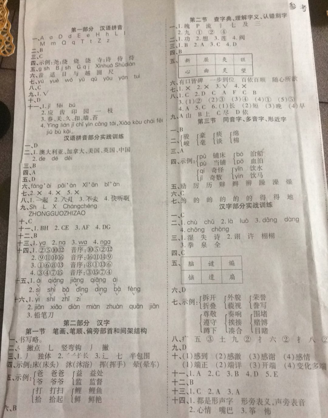 2019年小學(xué)畢業(yè)升學(xué)考前沖刺方案六年級(jí)語(yǔ)文下冊(cè)邵陽(yáng)專(zhuān)版 第1頁(yè)