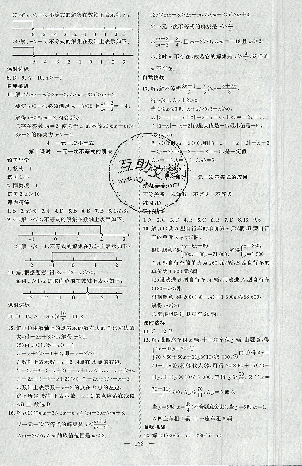 2019年黃岡金牌之路練闖考八年級數(shù)學(xué)下冊北師大版 第8頁