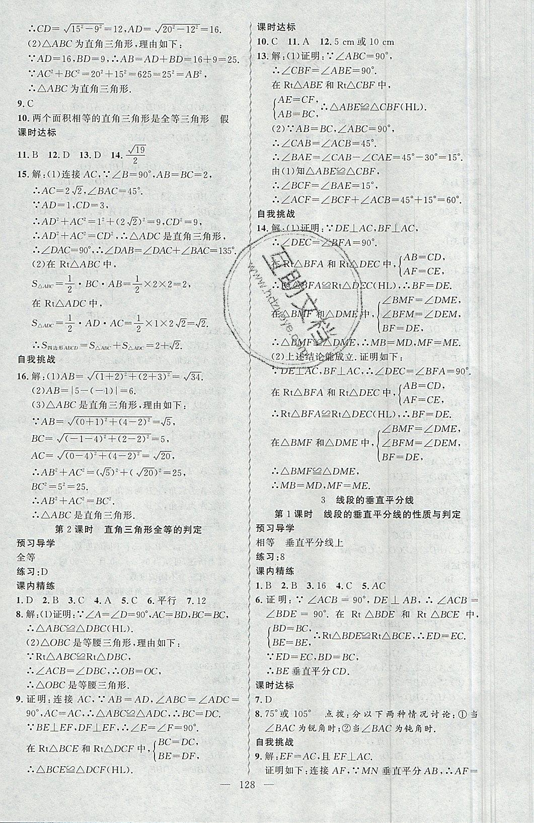 2019年黃岡金牌之路練闖考八年級數(shù)學(xué)下冊北師大版 第4頁