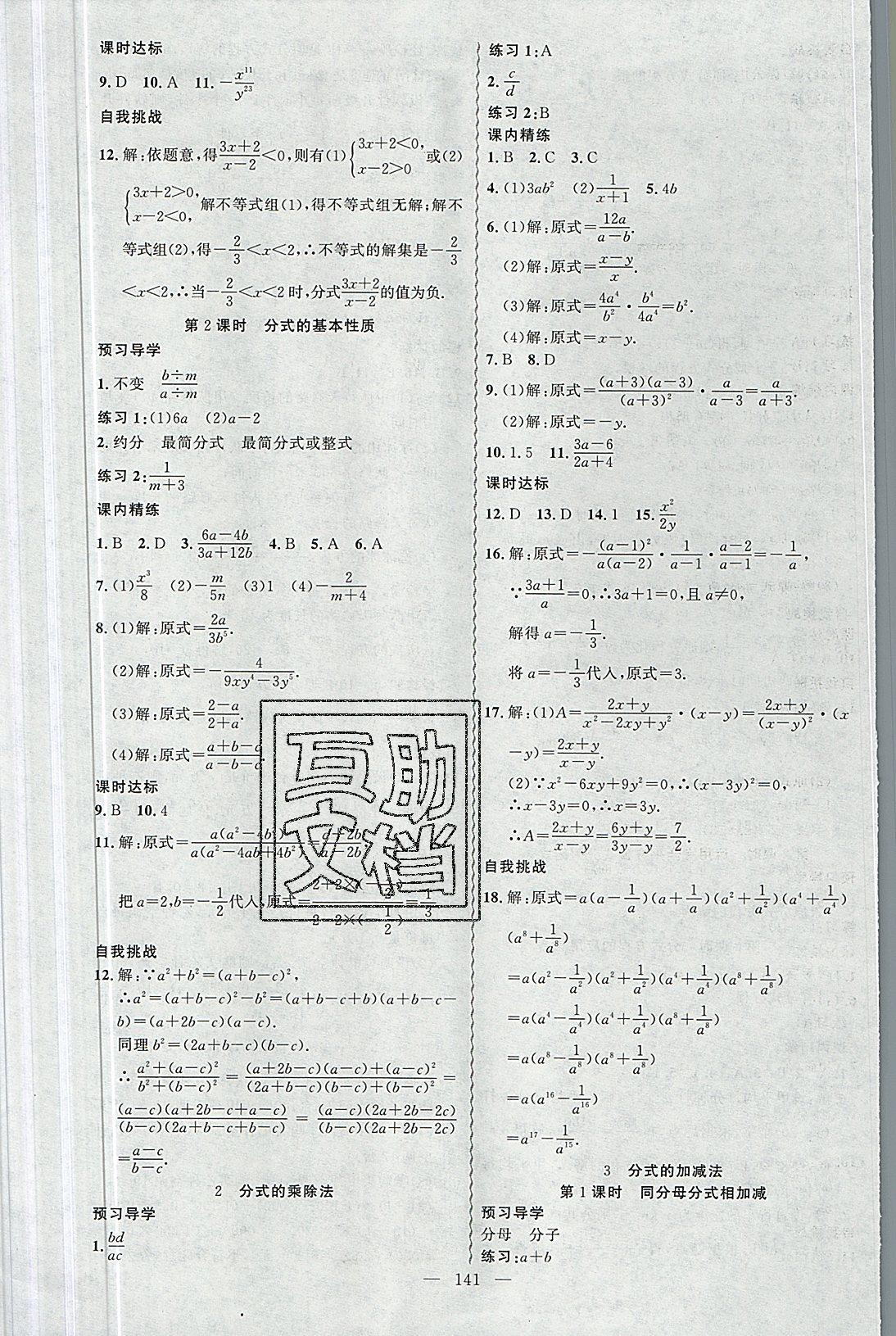 2019年黃岡金牌之路練闖考八年級(jí)數(shù)學(xué)下冊(cè)北師大版 第17頁(yè)