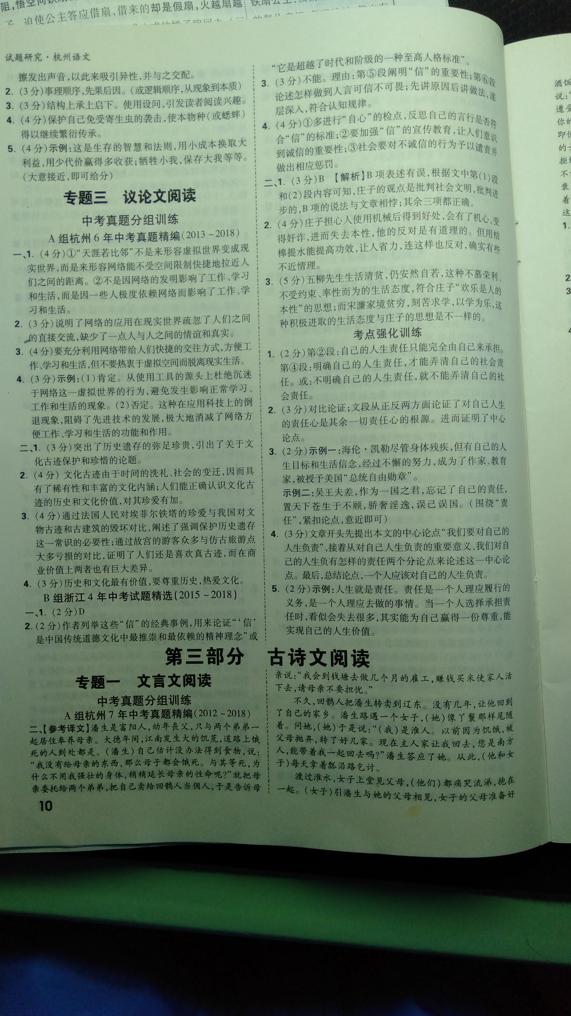 2019万唯中考试题研究语文杭州&nbsp;第10页