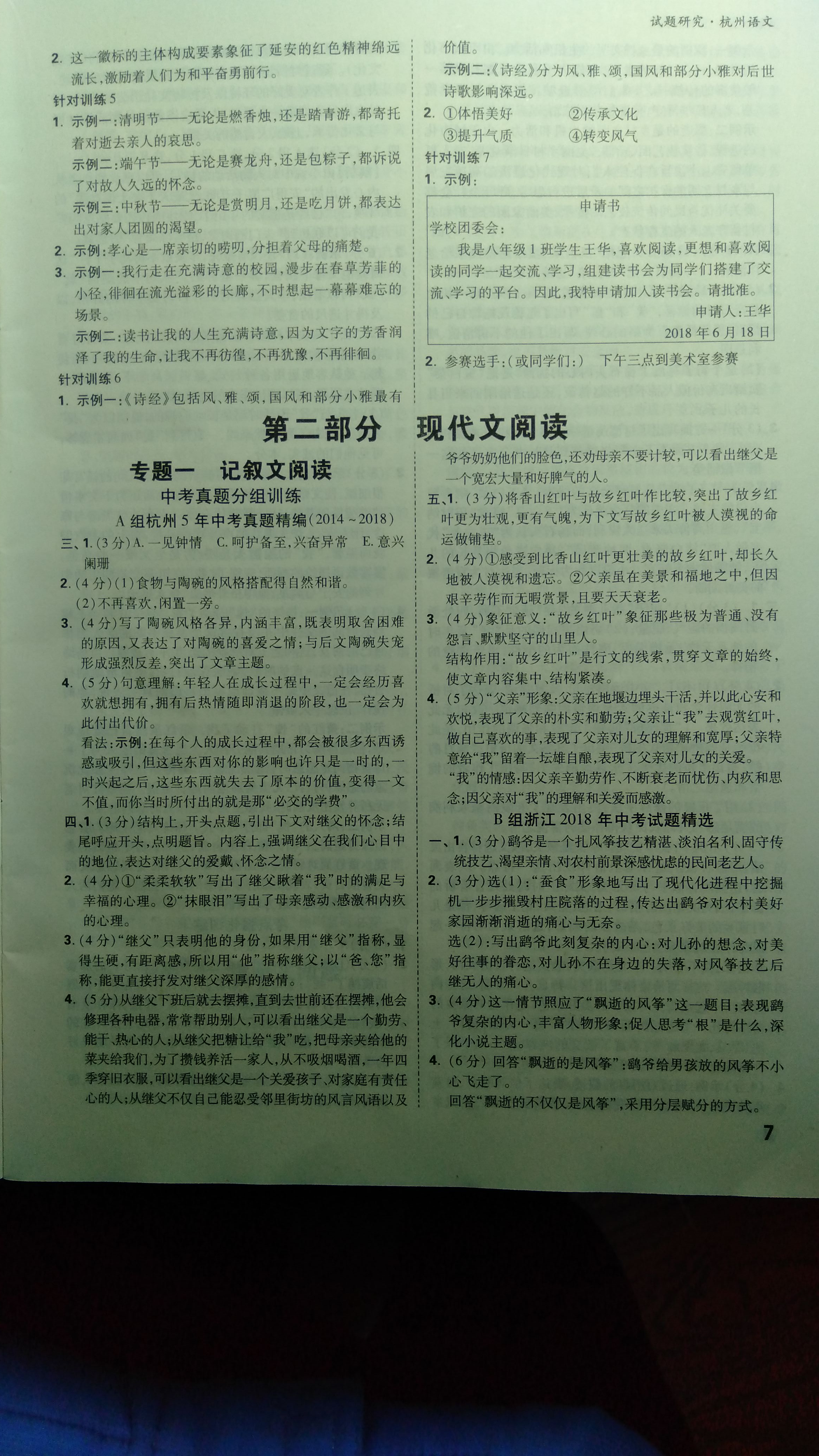 2019万唯中考试题研究语文杭州&nbsp;第7页