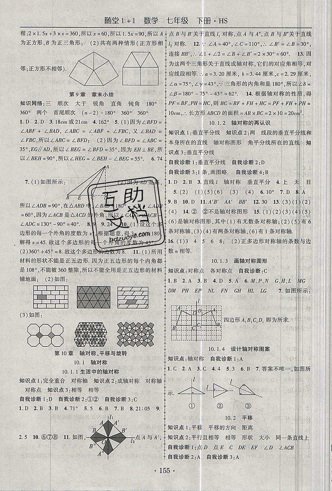 2019年随堂1加1导练七年级数学下册人教版 第11页