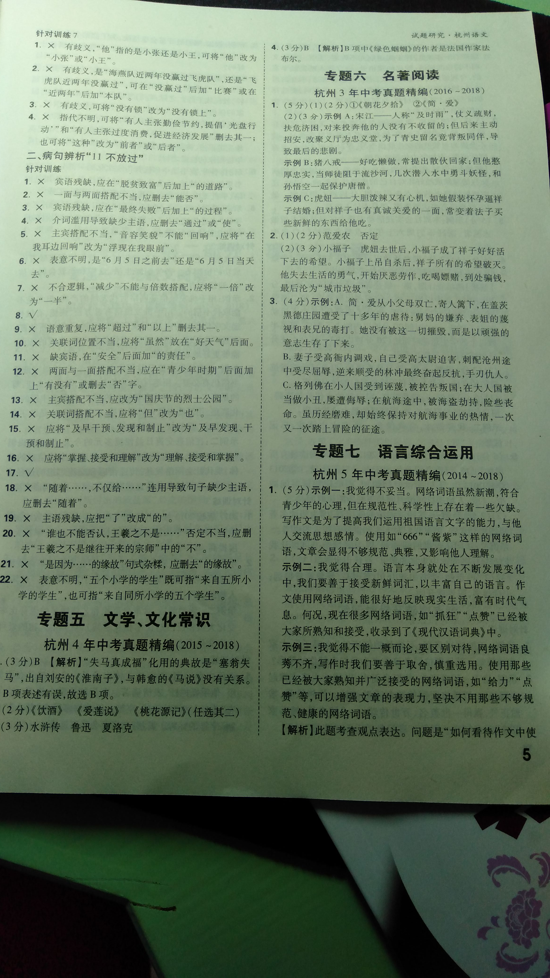 2019万唯中考试题研究语文杭州&nbsp;第5页