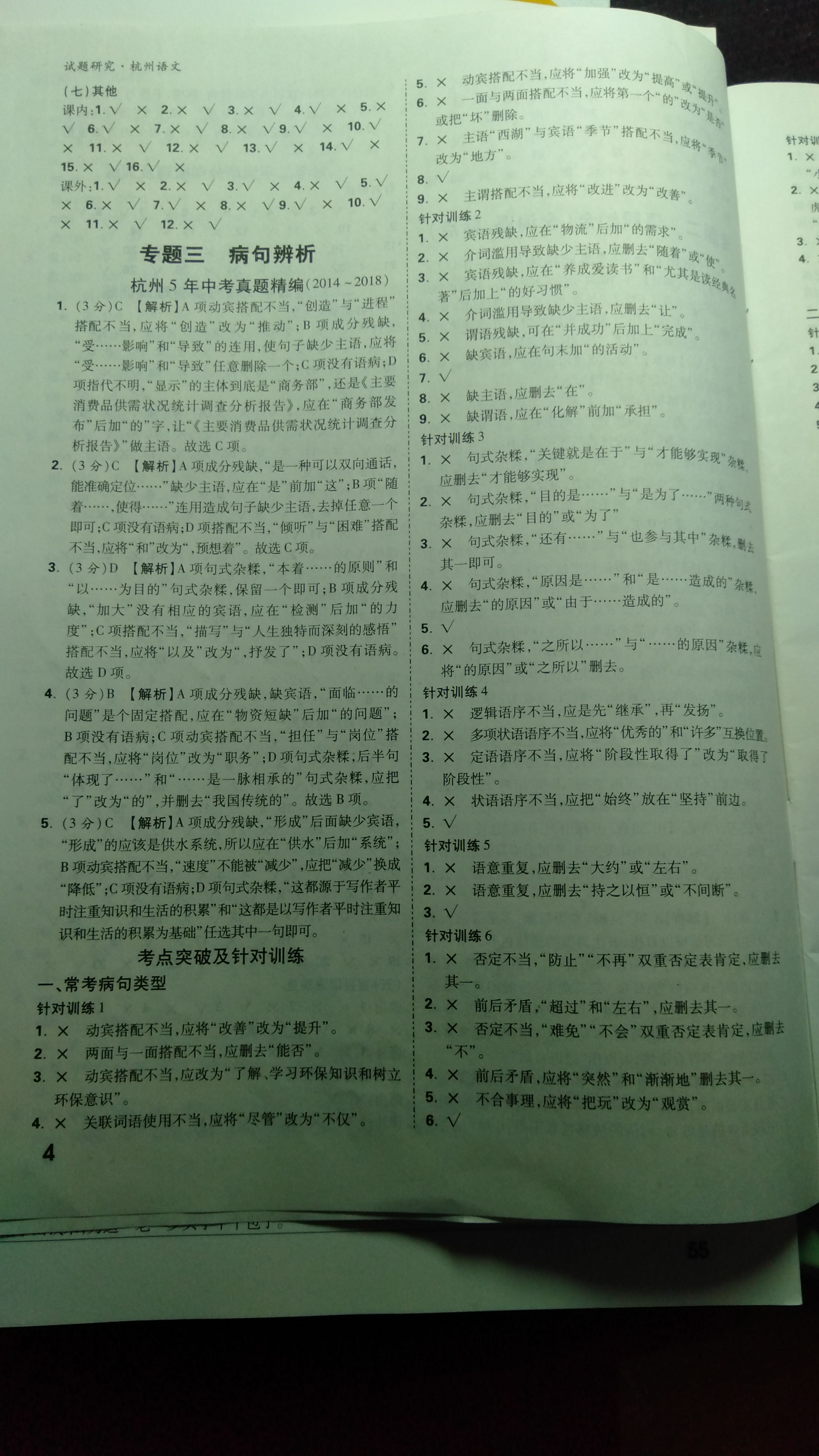 2019万唯中考试题研究语文杭州&nbsp;第4页
