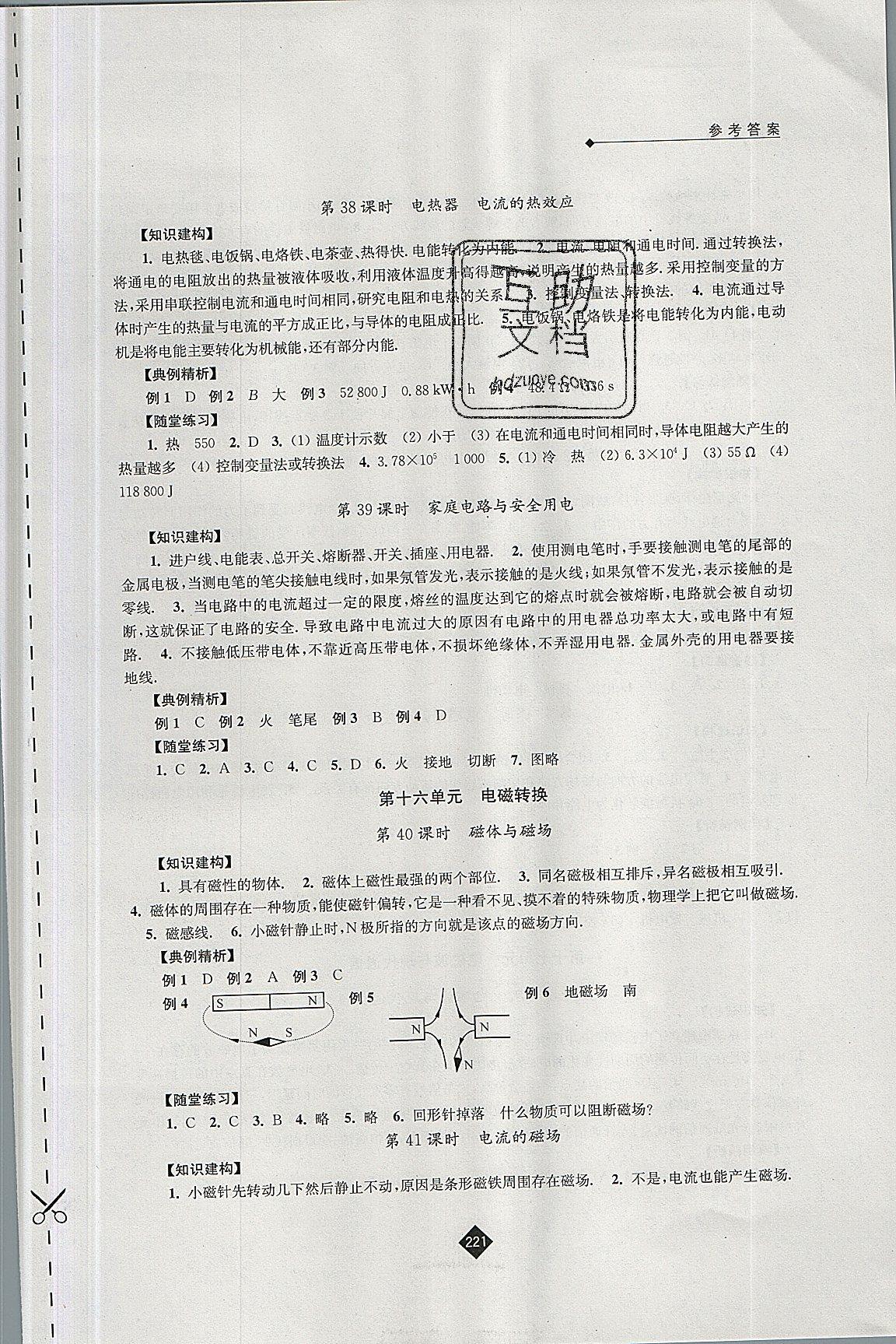 2019年中考复习指南九年级物理中考用书苏教版 第13页