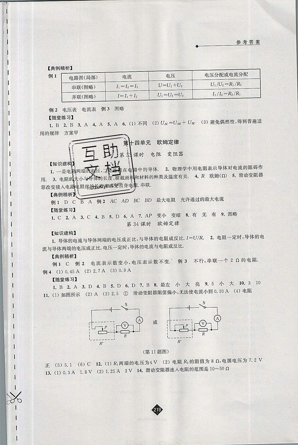 2019年中考复习指南九年级物理中考用书苏教版 第11页