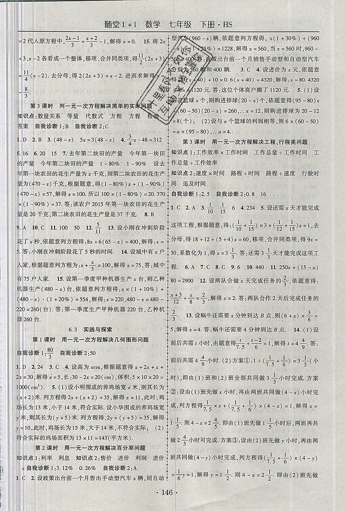 2019年随堂1加1导练七年级数学下册人教版 第2页