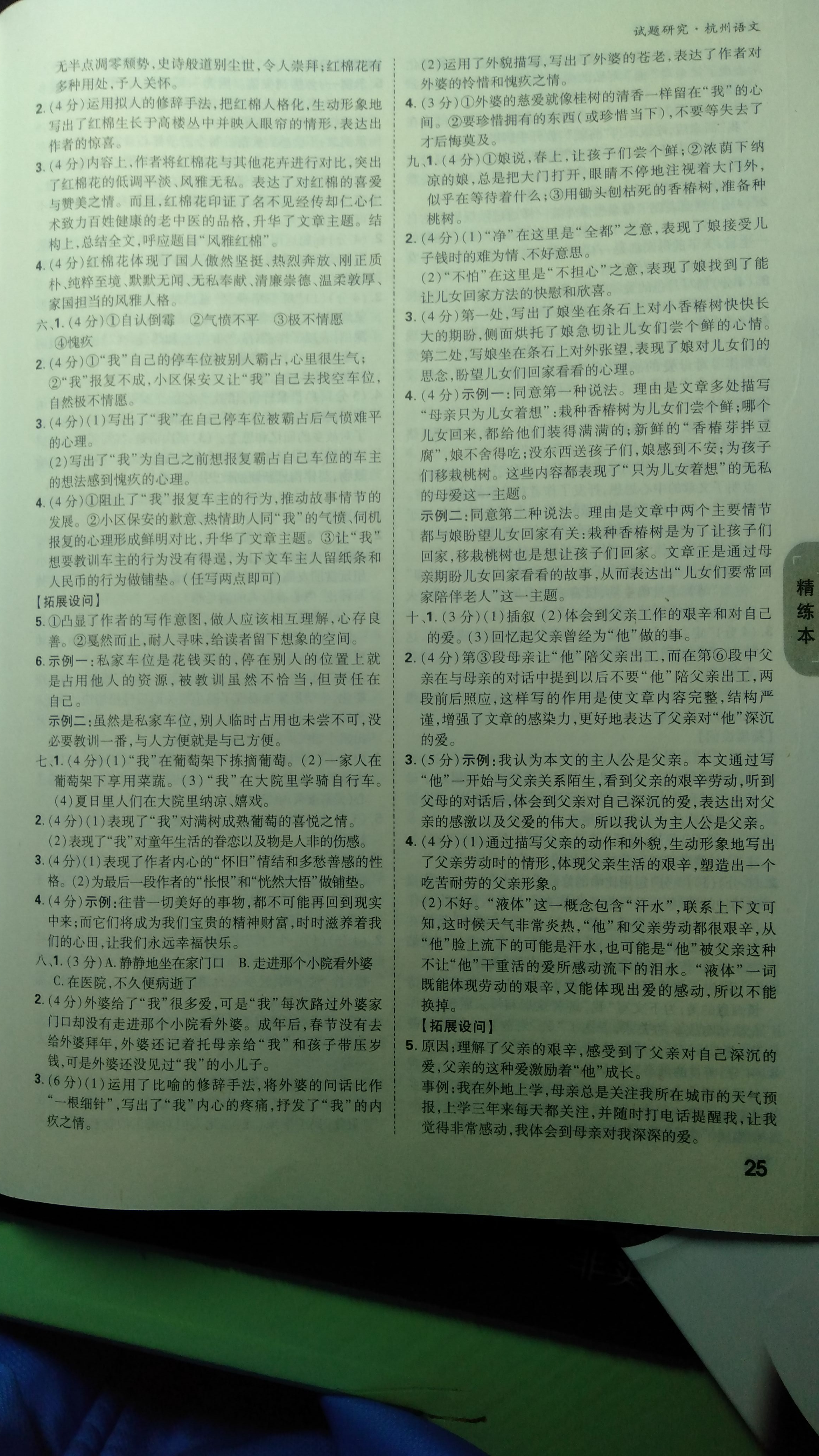 2019万唯中考试题研究语文杭州&nbsp;第25页