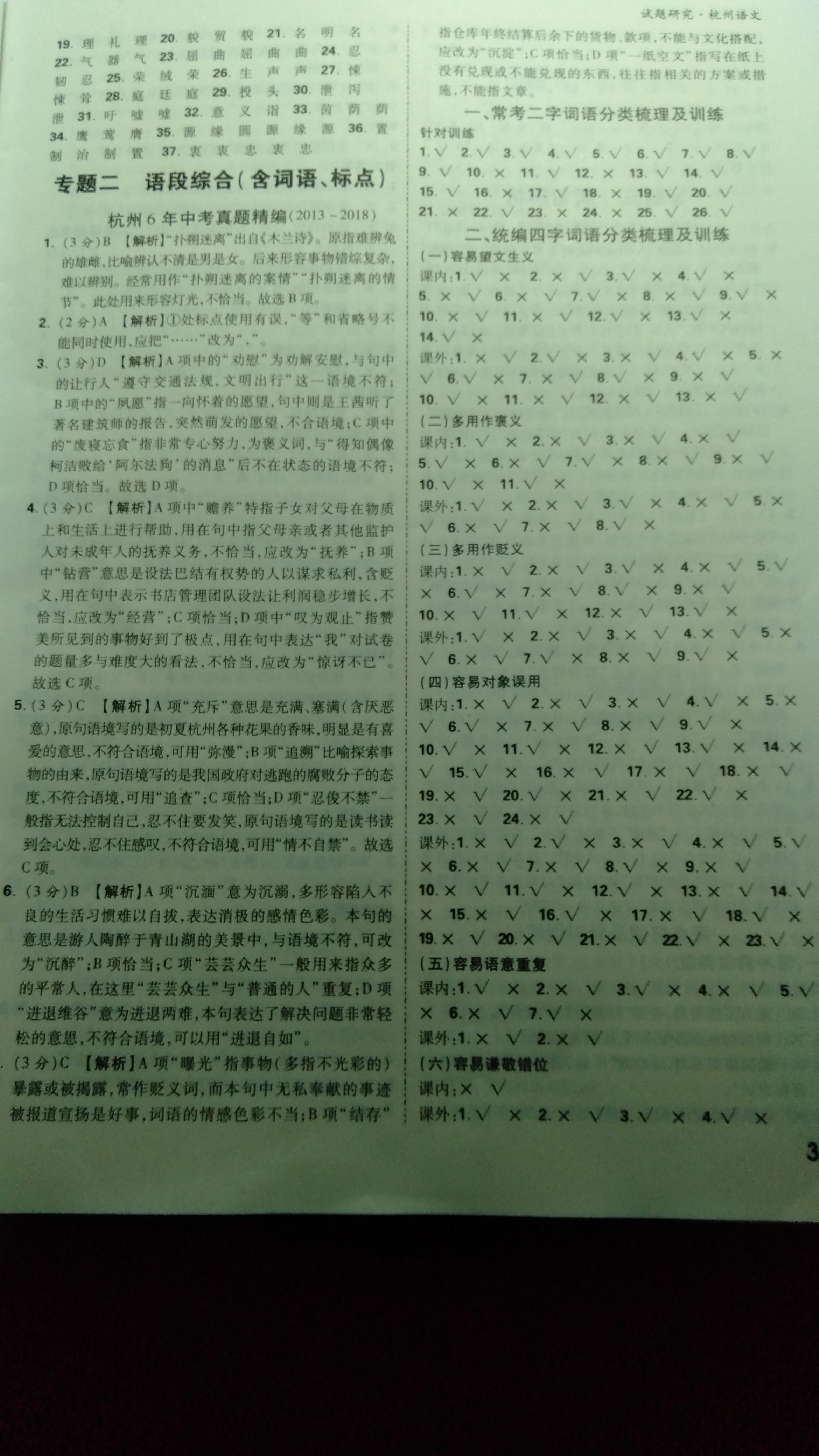 2019万唯中考试题研究语文杭州&nbsp;第3页