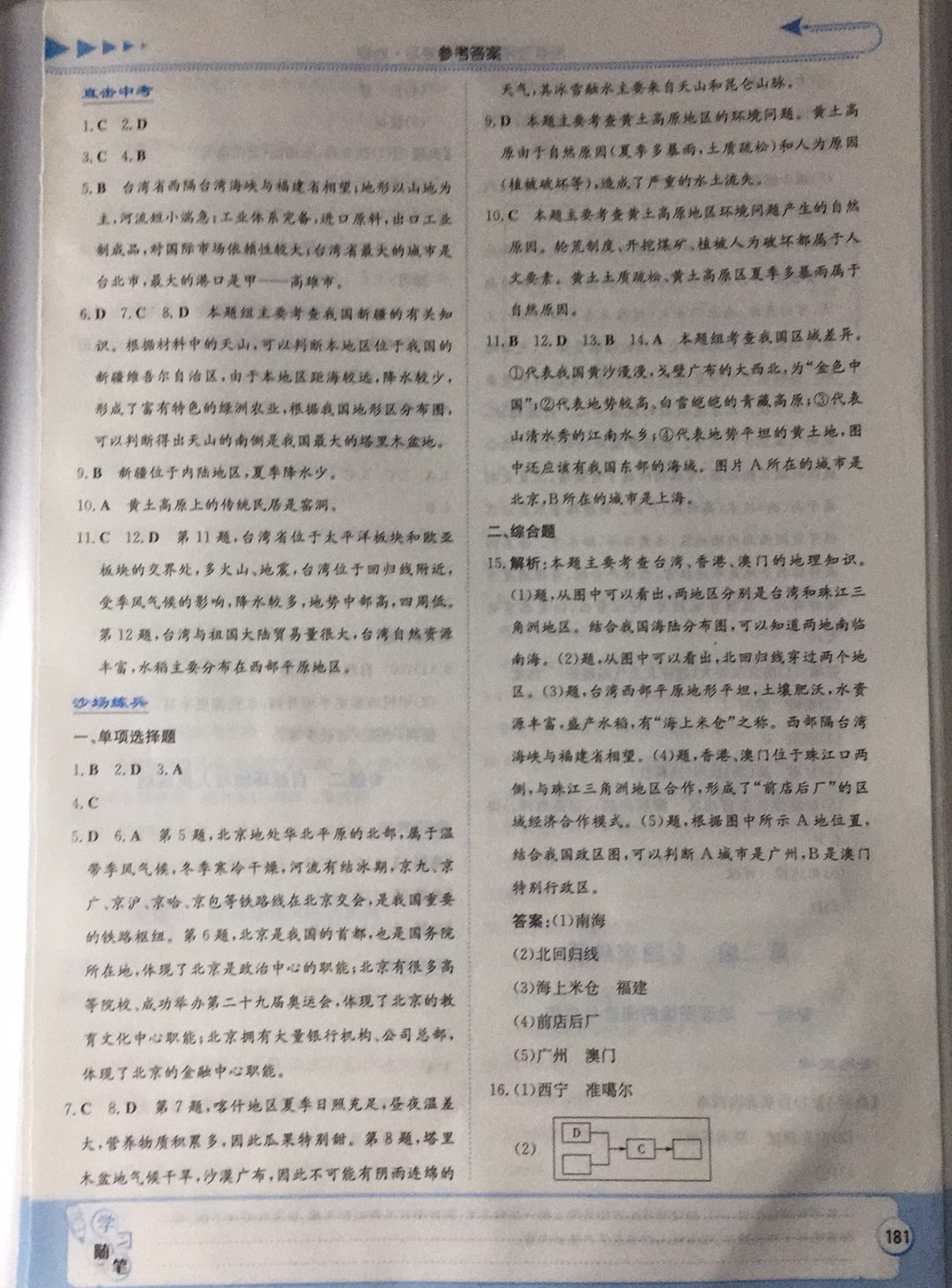 2019湘教考苑中考總復(fù)習(xí)地理 第27頁(yè)