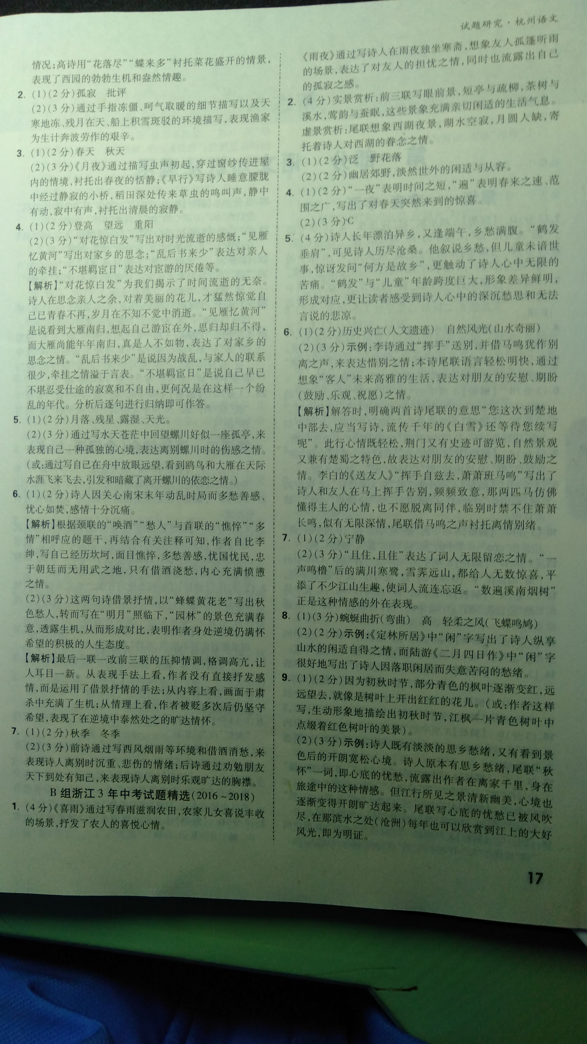 2019万唯中考试题研究语文杭州&nbsp;第17页