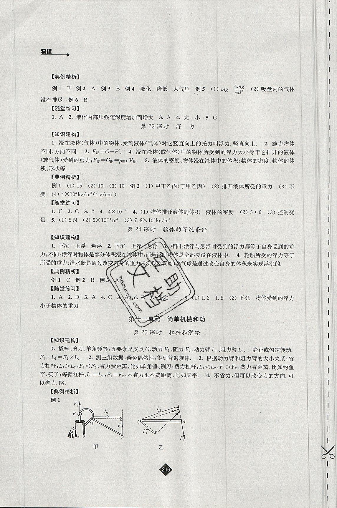 2019年中考復(fù)習(xí)指南九年級(jí)物理中考用書(shū)蘇教版 第8頁(yè)