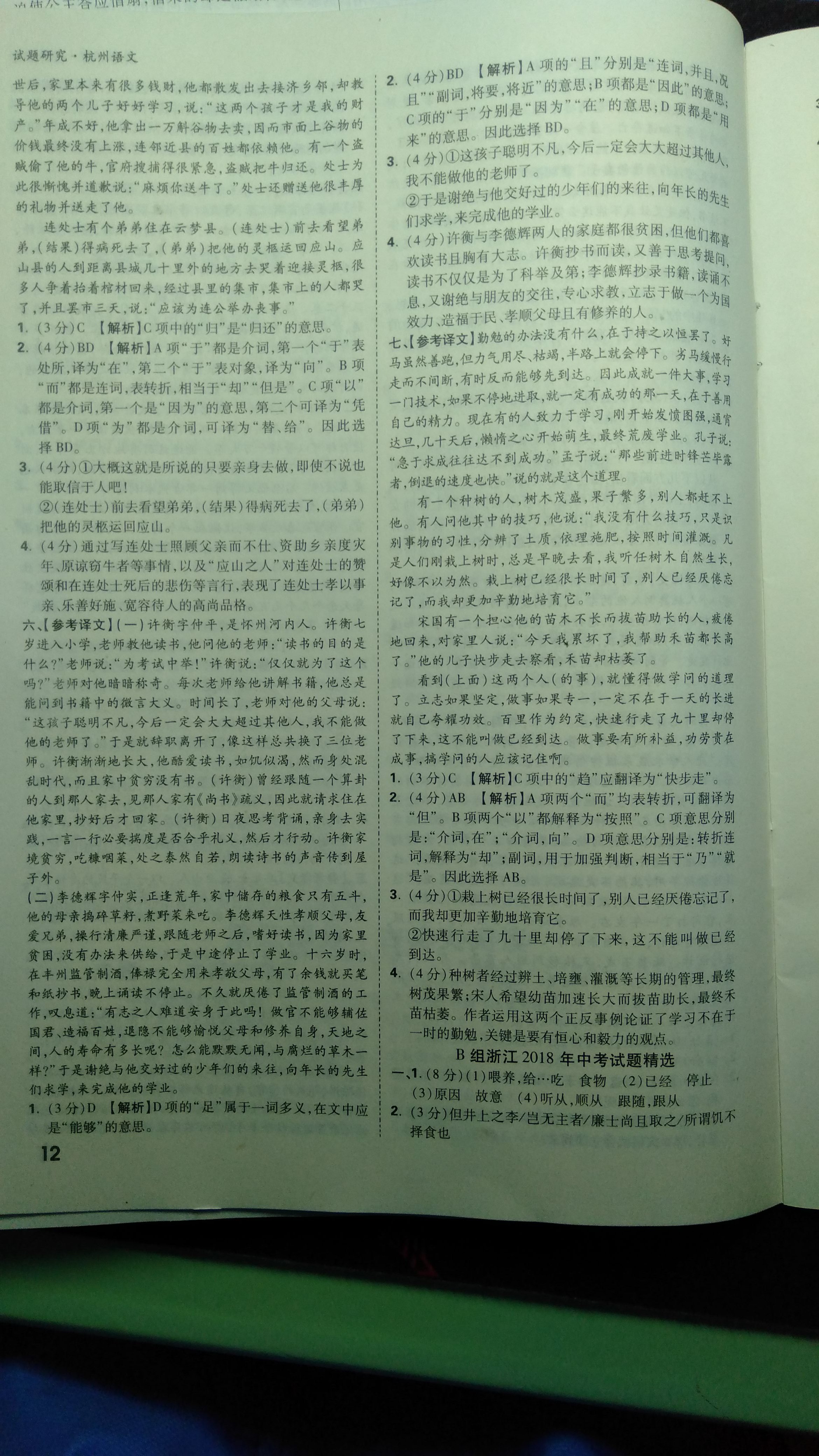 2019万唯中考试题研究语文杭州&nbsp;第12页