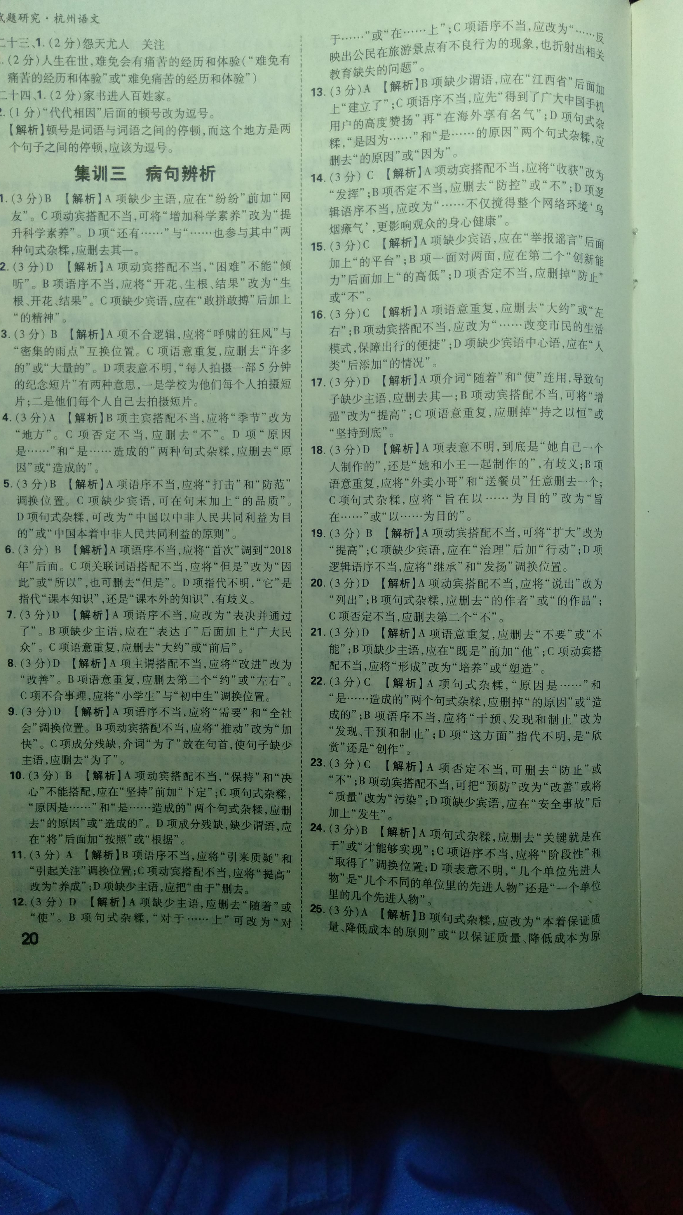 2019万唯中考试题研究语文杭州&nbsp;第20页