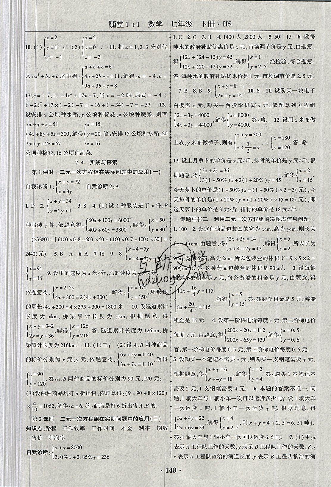 2019年随堂1加1导练七年级数学下册人教版 第5页