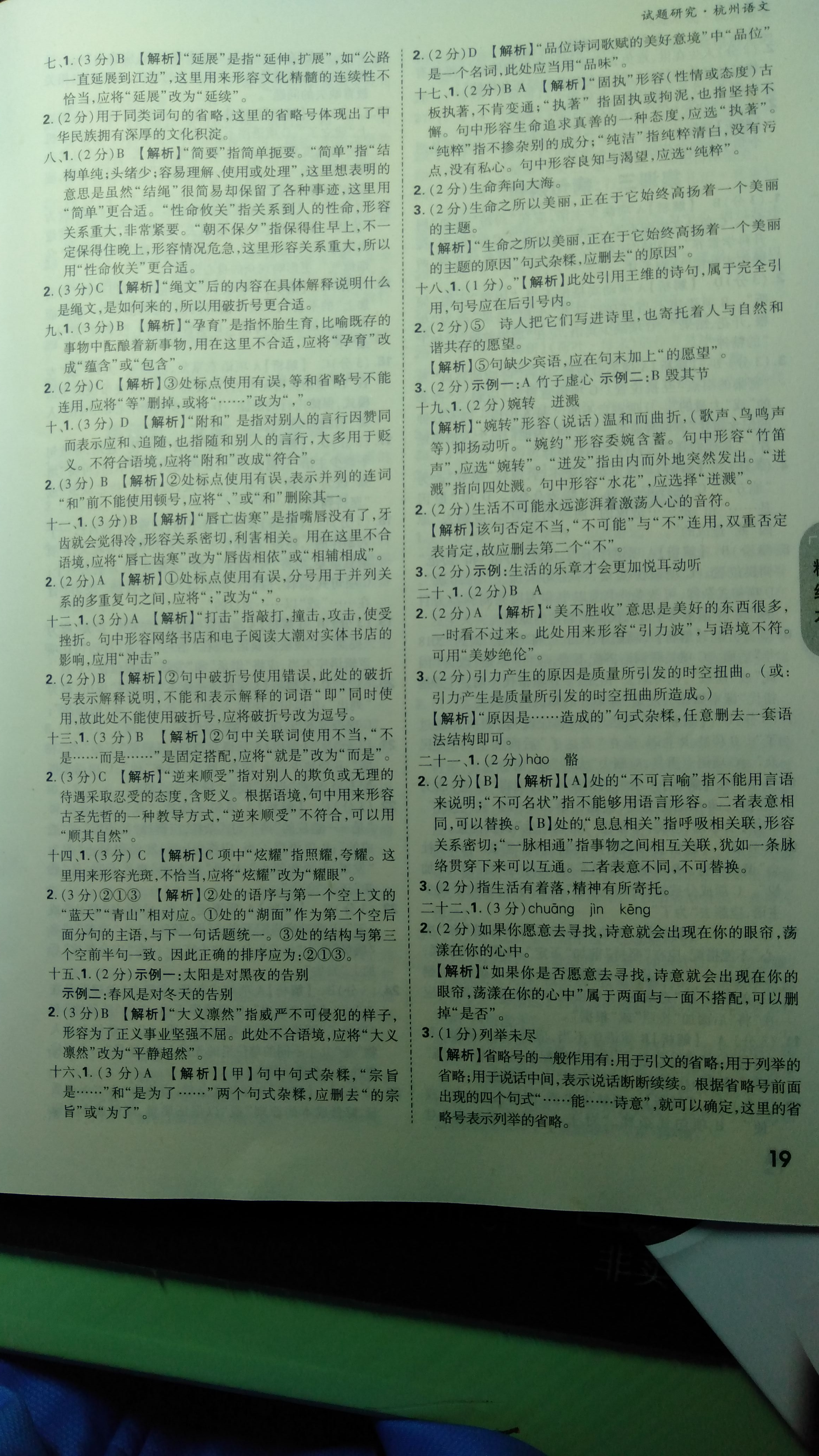 2019万唯中考试题研究语文杭州&nbsp;第19页