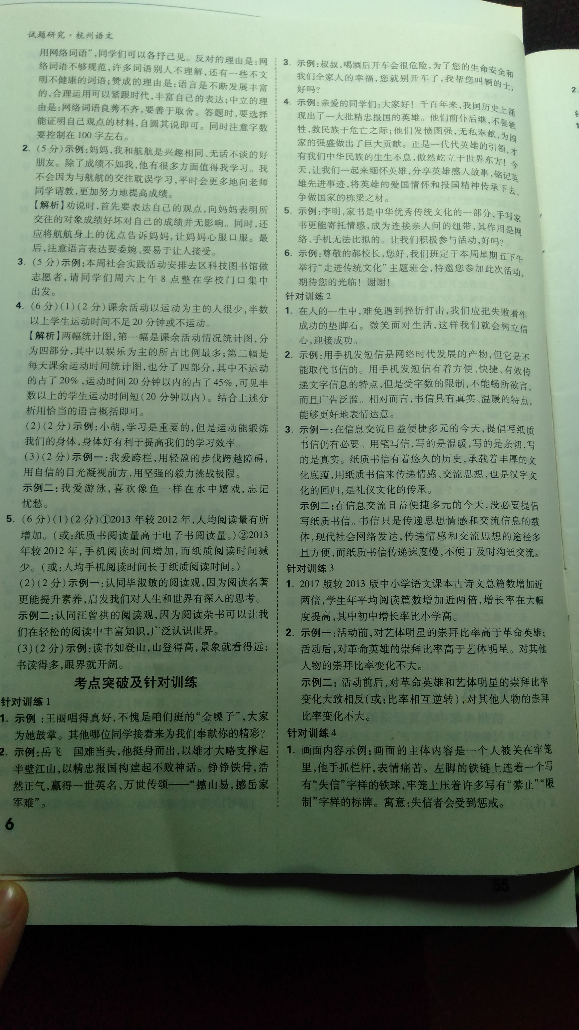 2019万唯中考试题研究语文杭州&nbsp;第6页