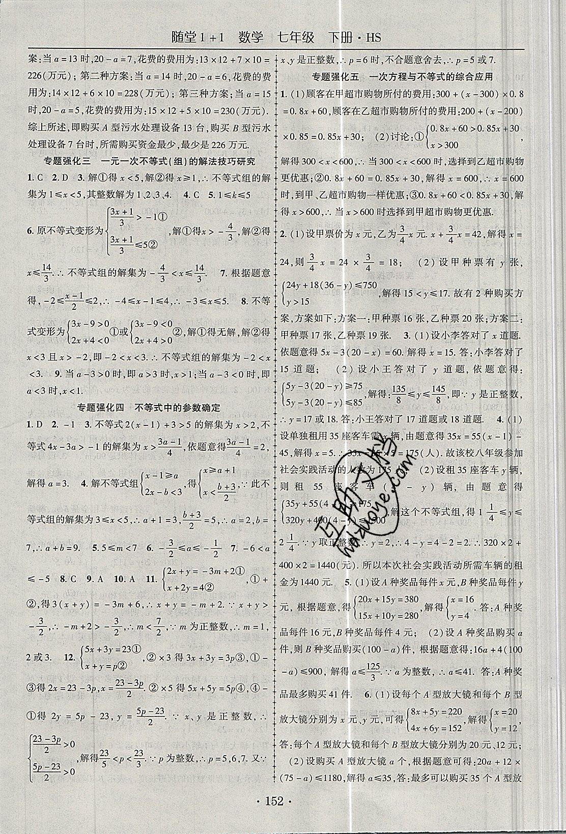 2019年随堂1加1导练七年级数学下册人教版 第8页