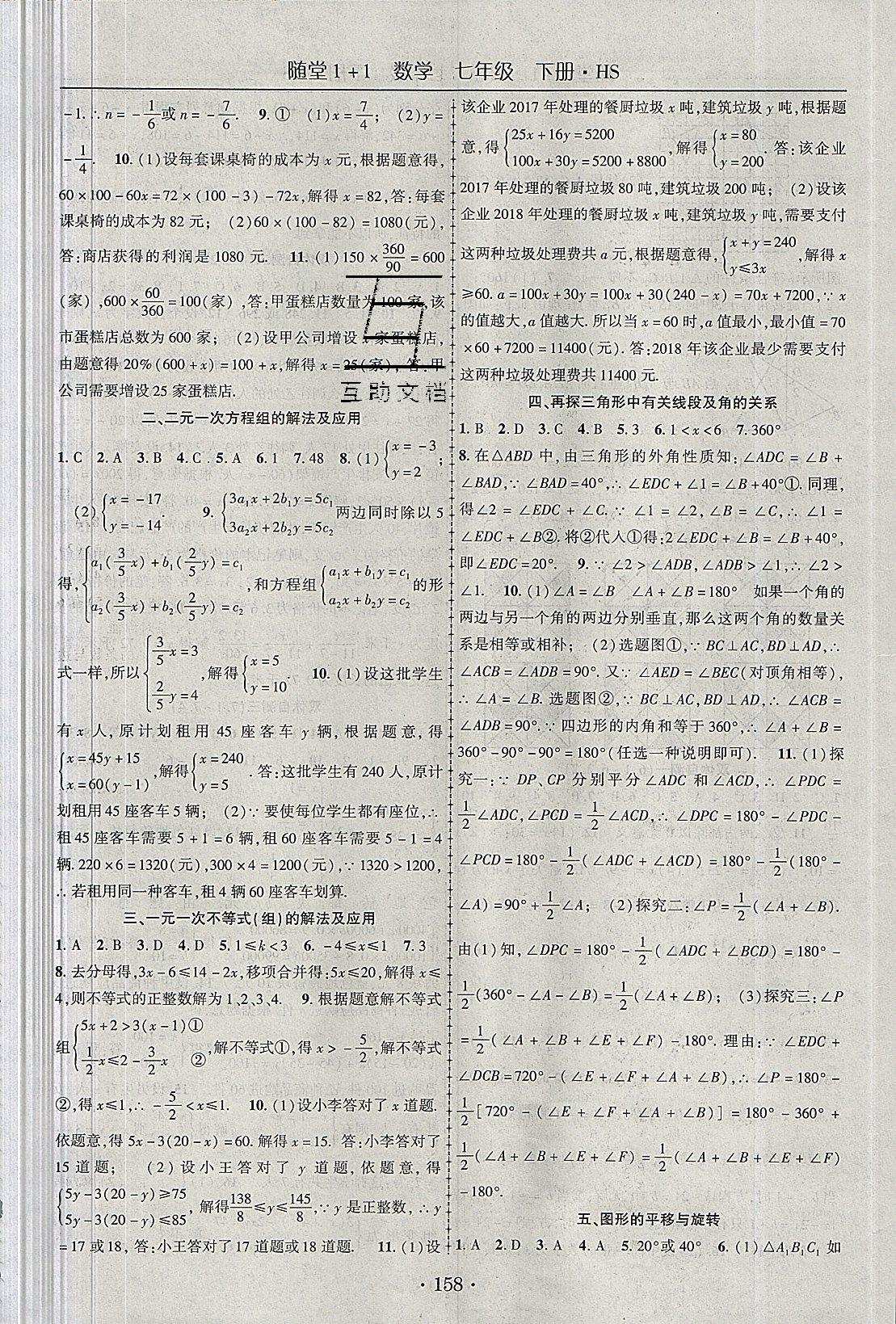 2019年随堂1加1导练七年级数学下册人教版 第14页