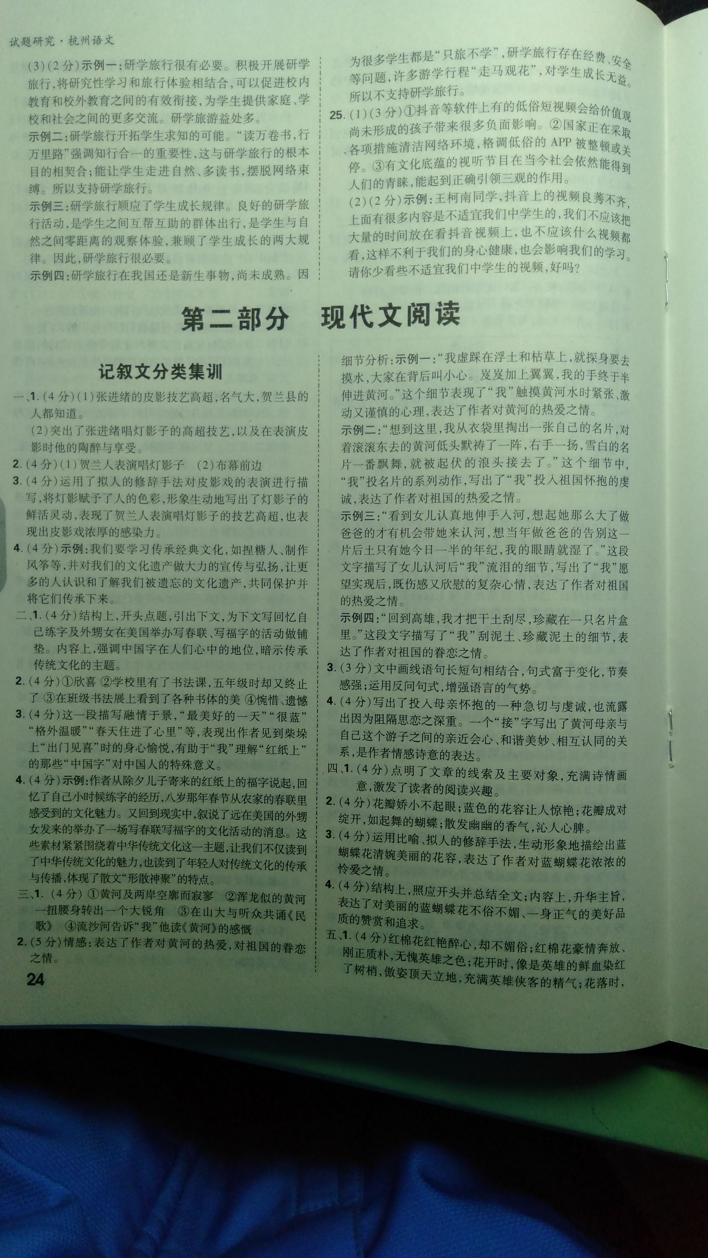 2019万唯中考试题研究语文杭州&nbsp;第24页