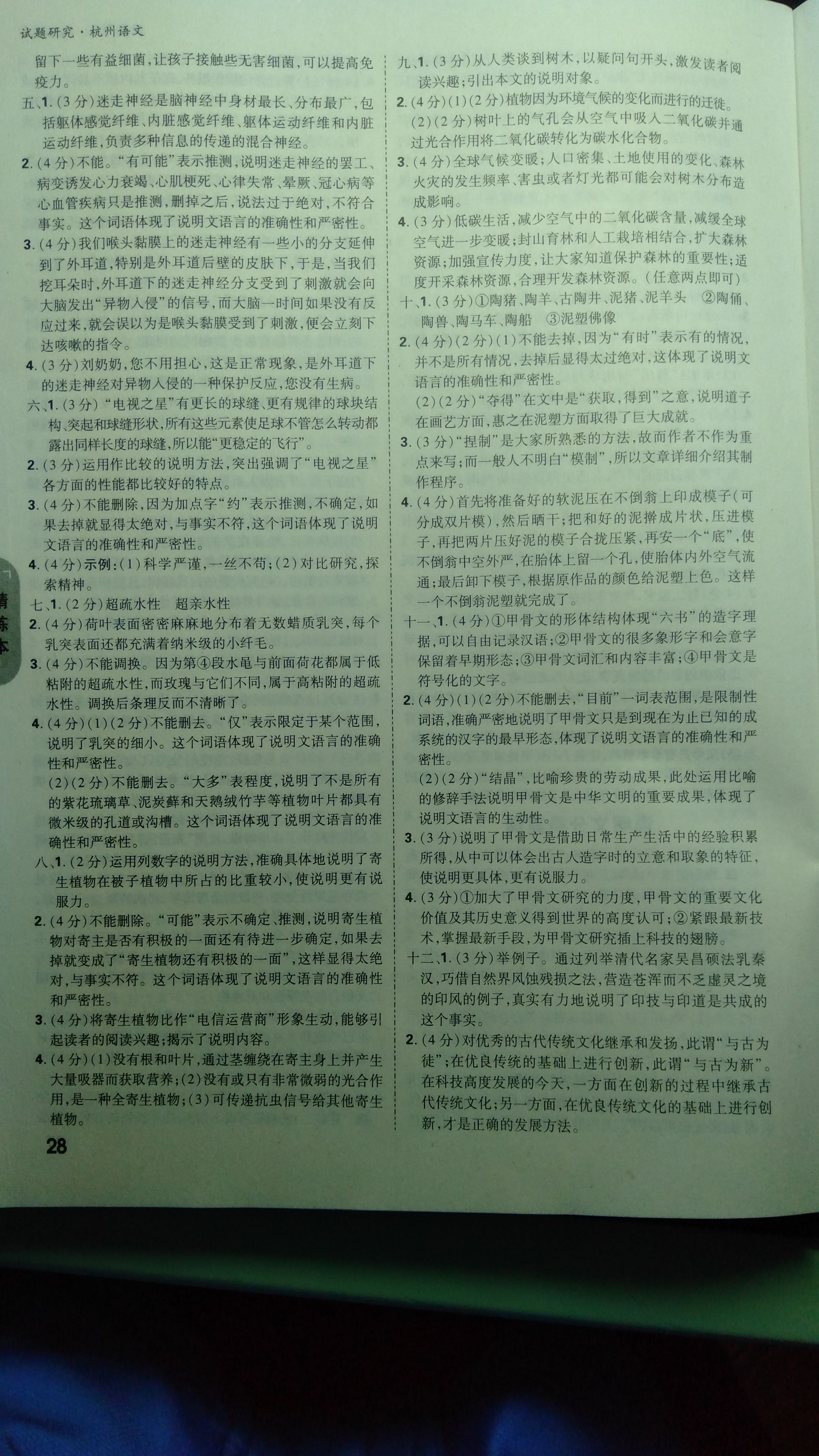 2019万唯中考试题研究语文杭州&nbsp;第28页