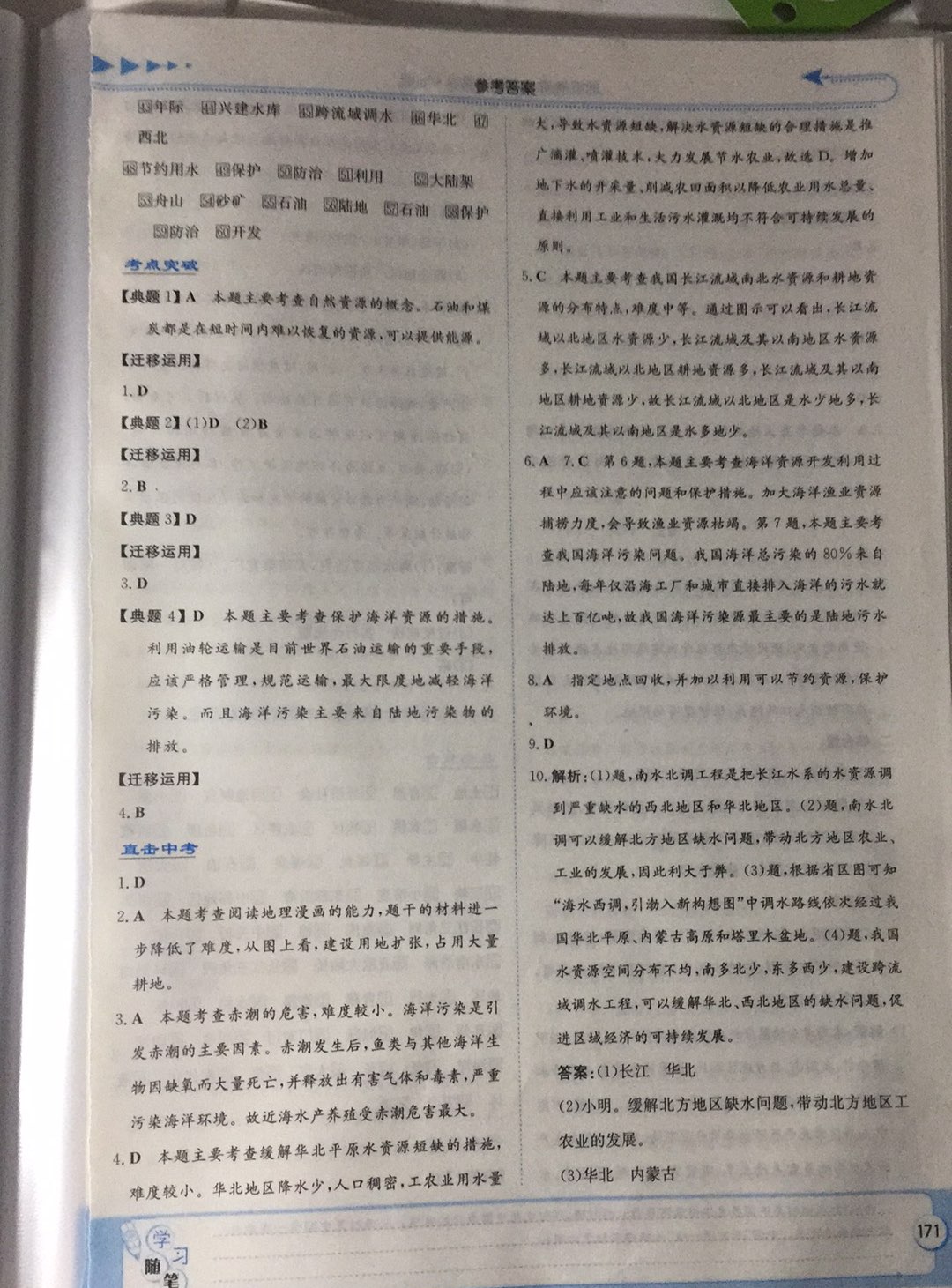 2019湘教考苑中考總復習地理 第17頁