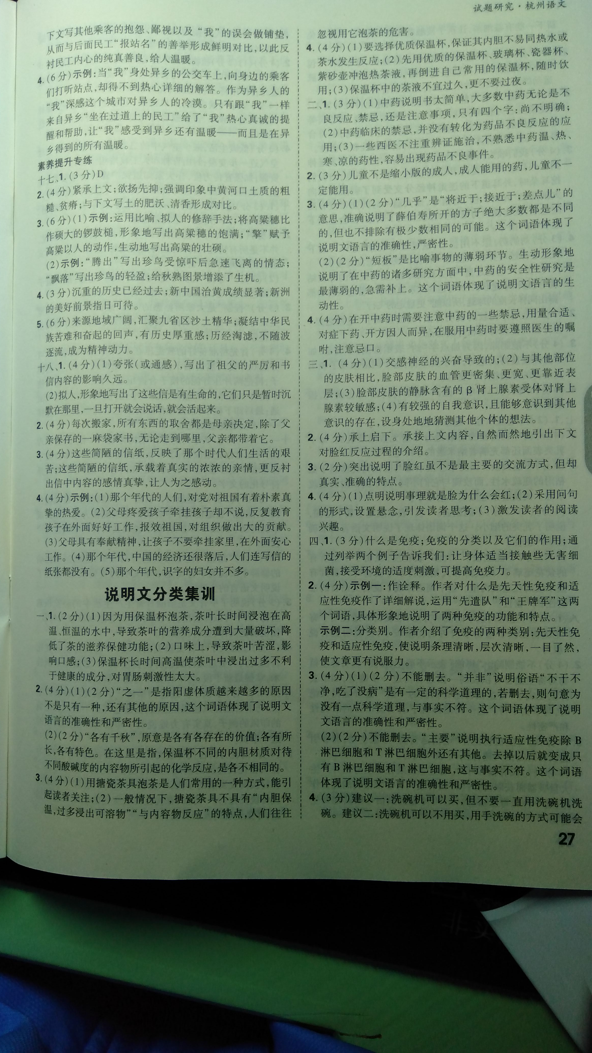 2019万唯中考试题研究语文杭州&nbsp;第27页