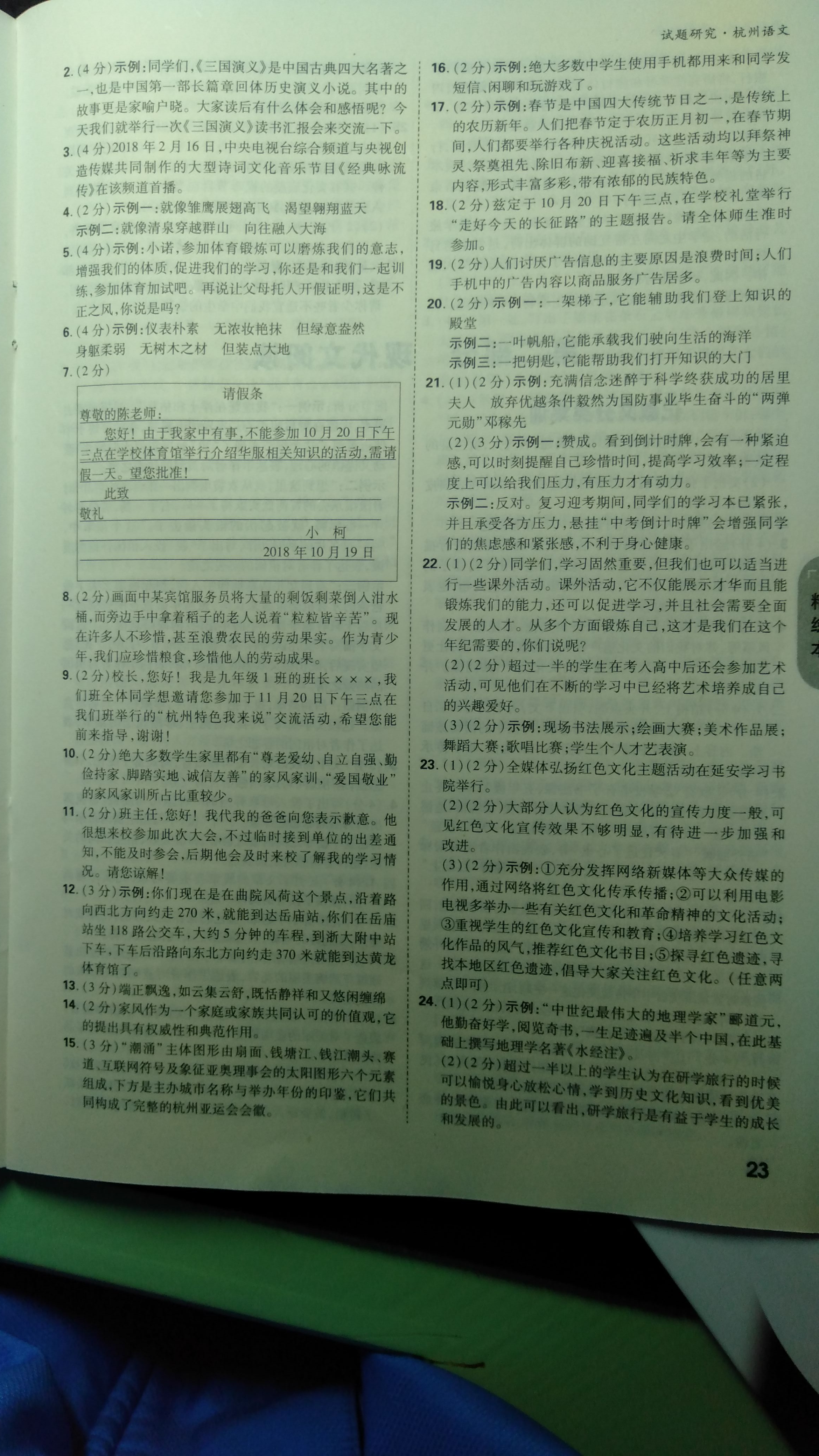 2019万唯中考试题研究语文杭州&nbsp;第23页