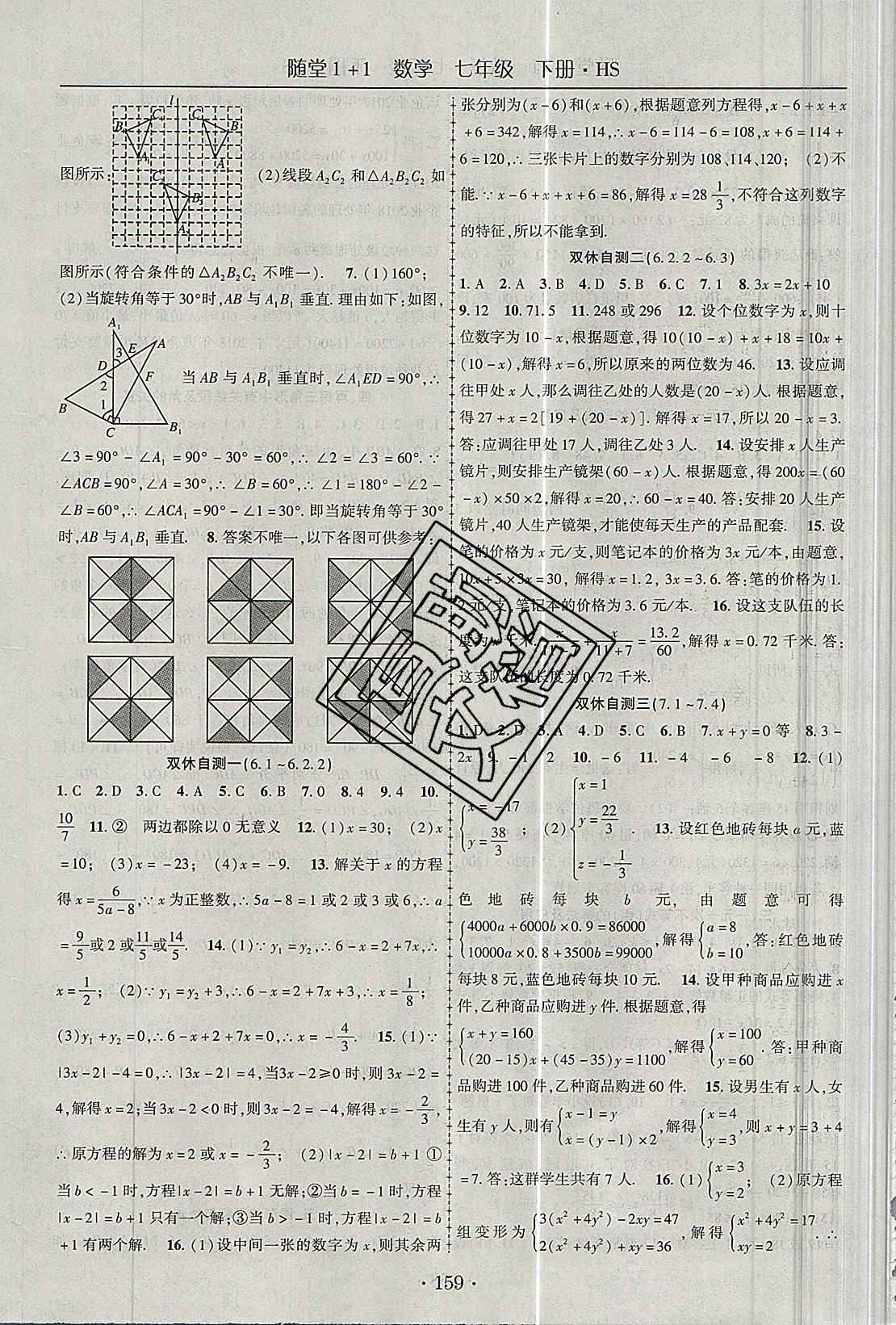 2019年随堂1加1导练七年级数学下册人教版 第15页