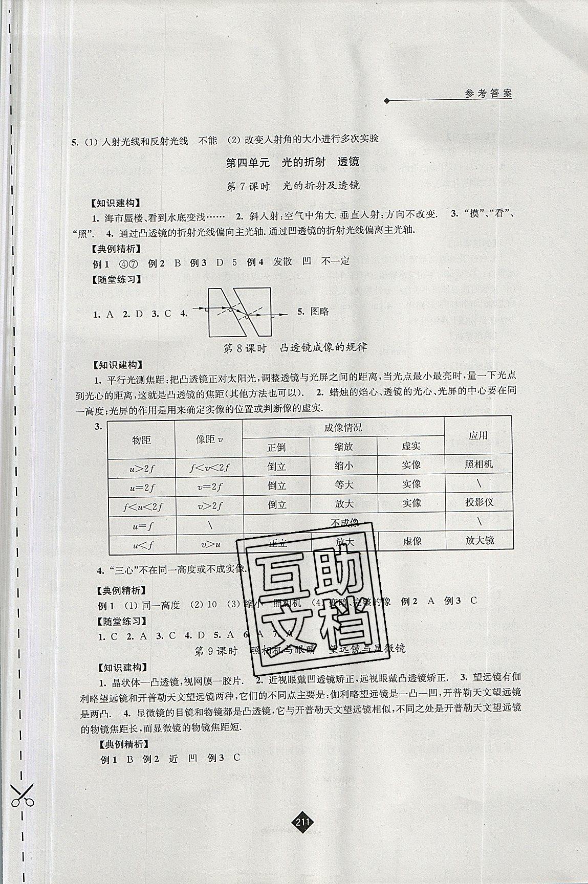 2019年中考复习指南九年级物理中考用书苏教版 第3页