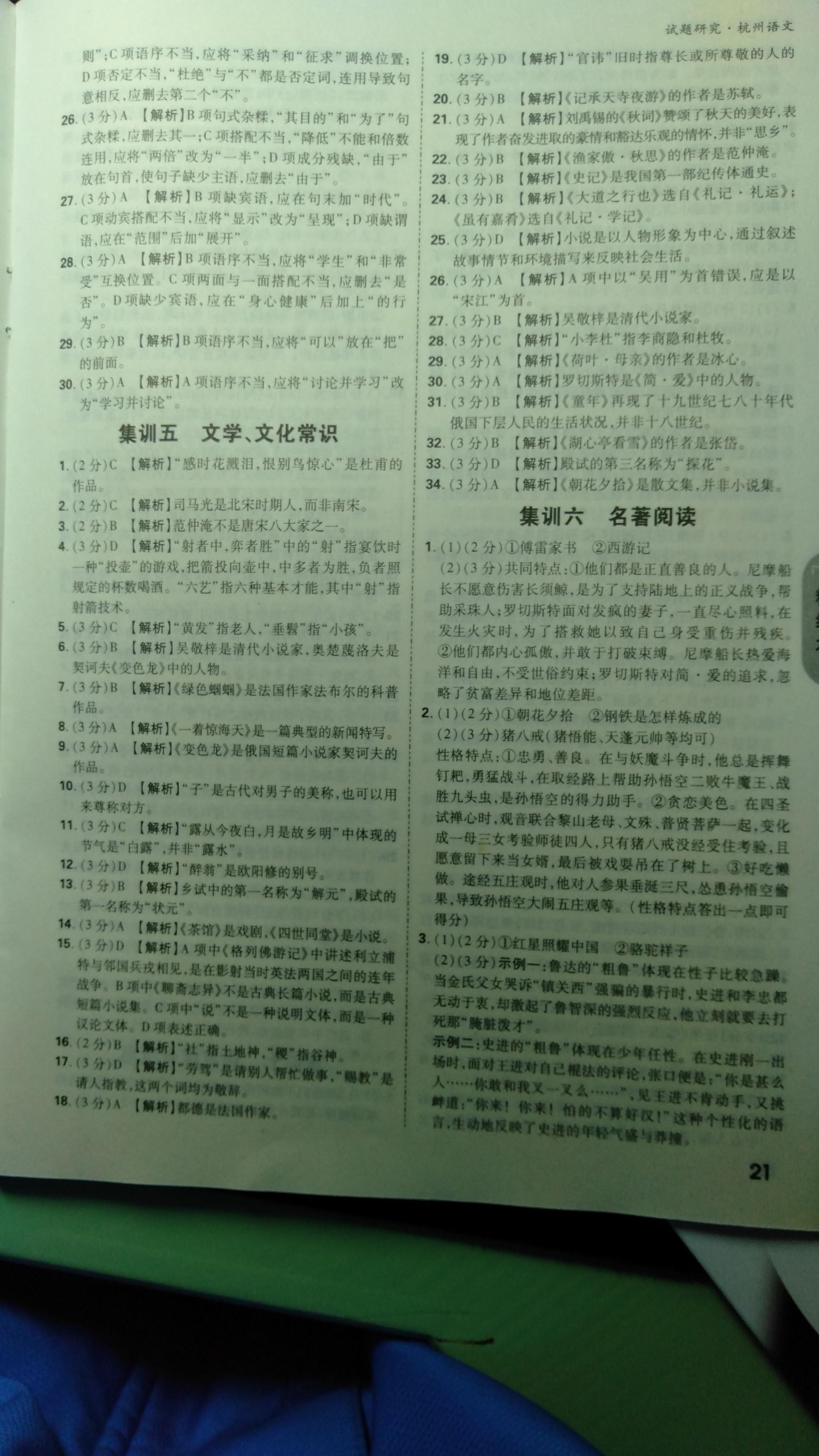 2019万唯中考试题研究语文杭州&nbsp;第21页