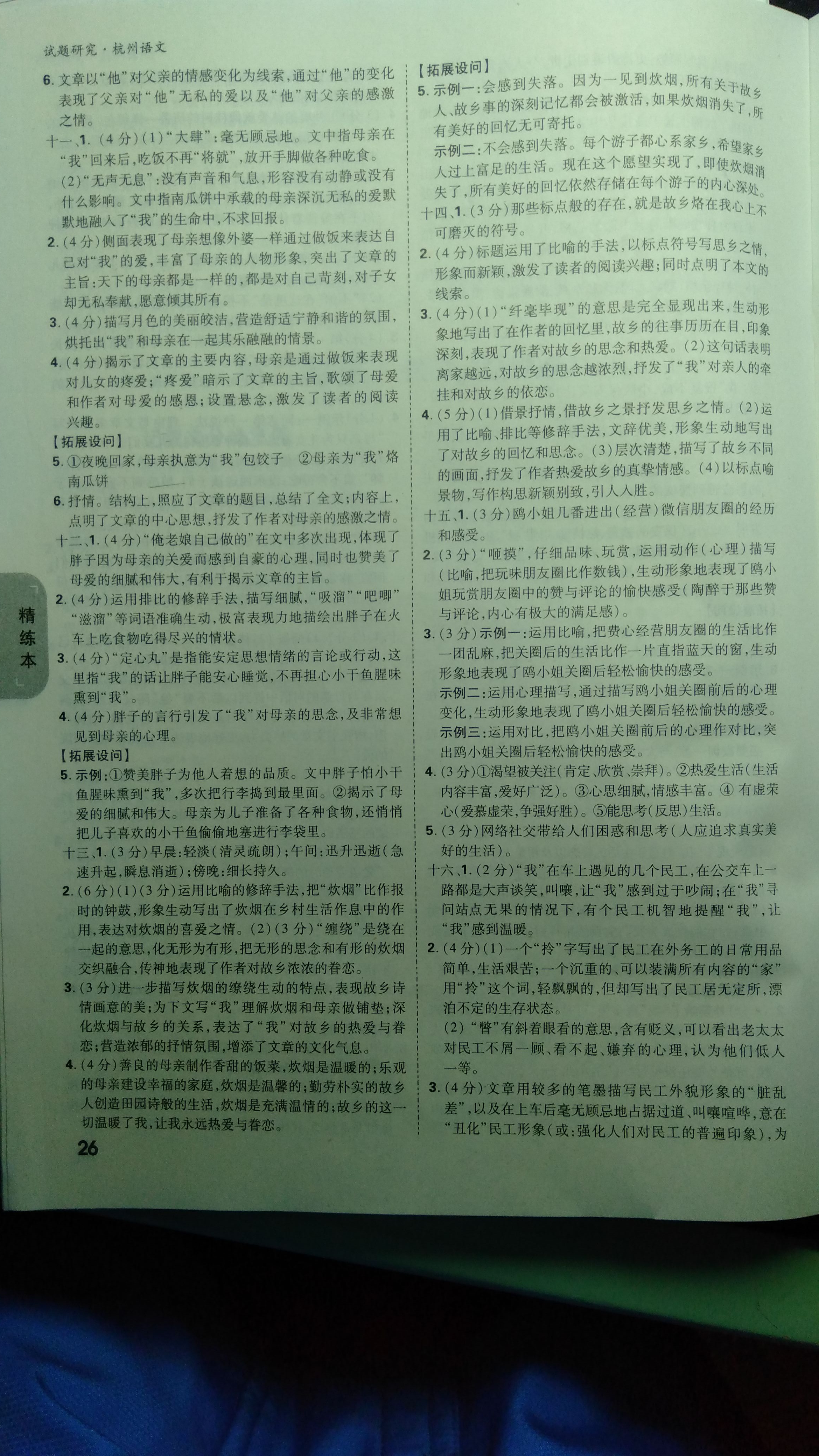 2019万唯中考试题研究语文杭州&nbsp;第26页