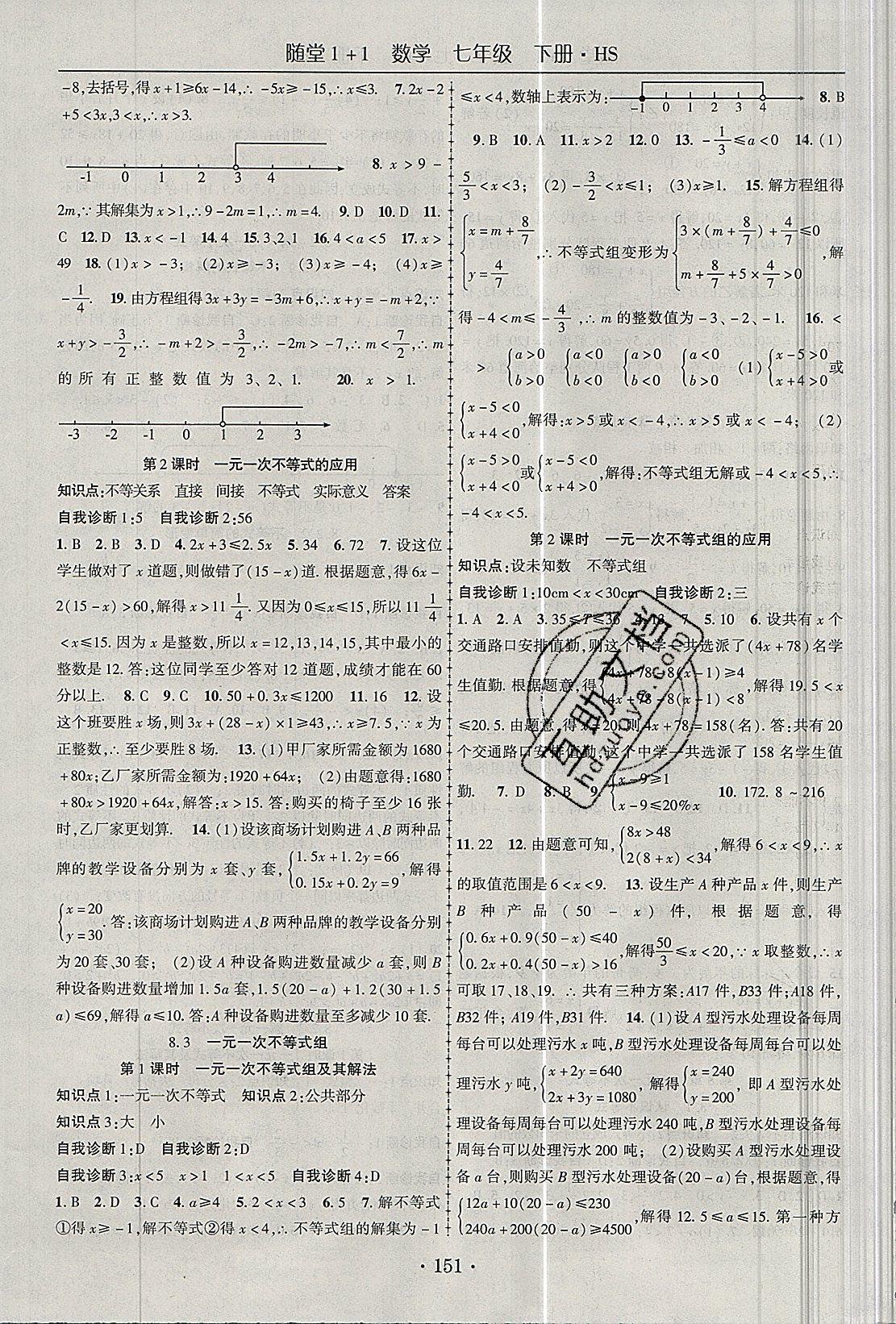 2019年随堂1加1导练七年级数学下册人教版 第7页