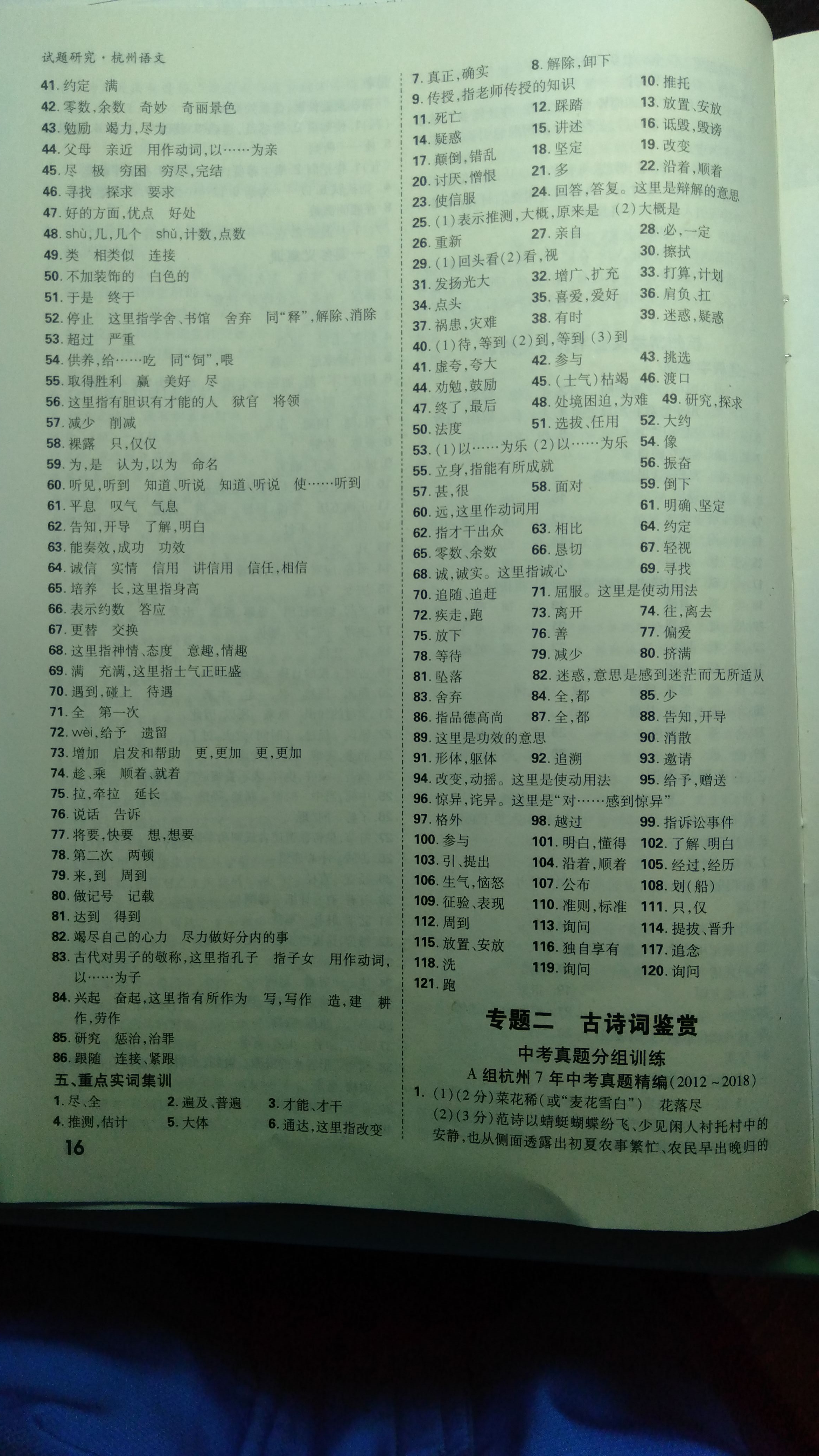 2019万唯中考试题研究语文杭州&nbsp;第16页