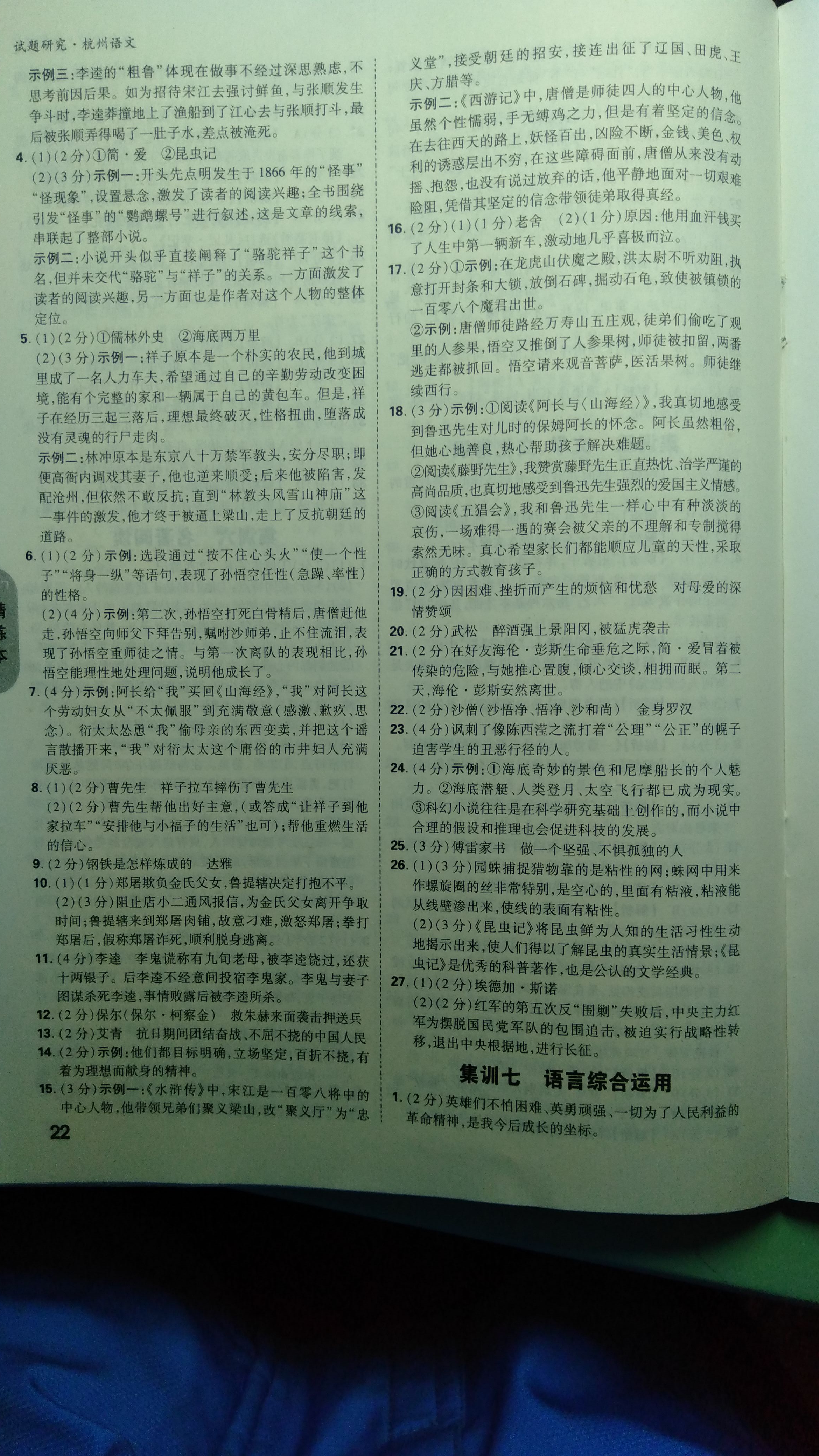 2019万唯中考试题研究语文杭州&nbsp;第22页