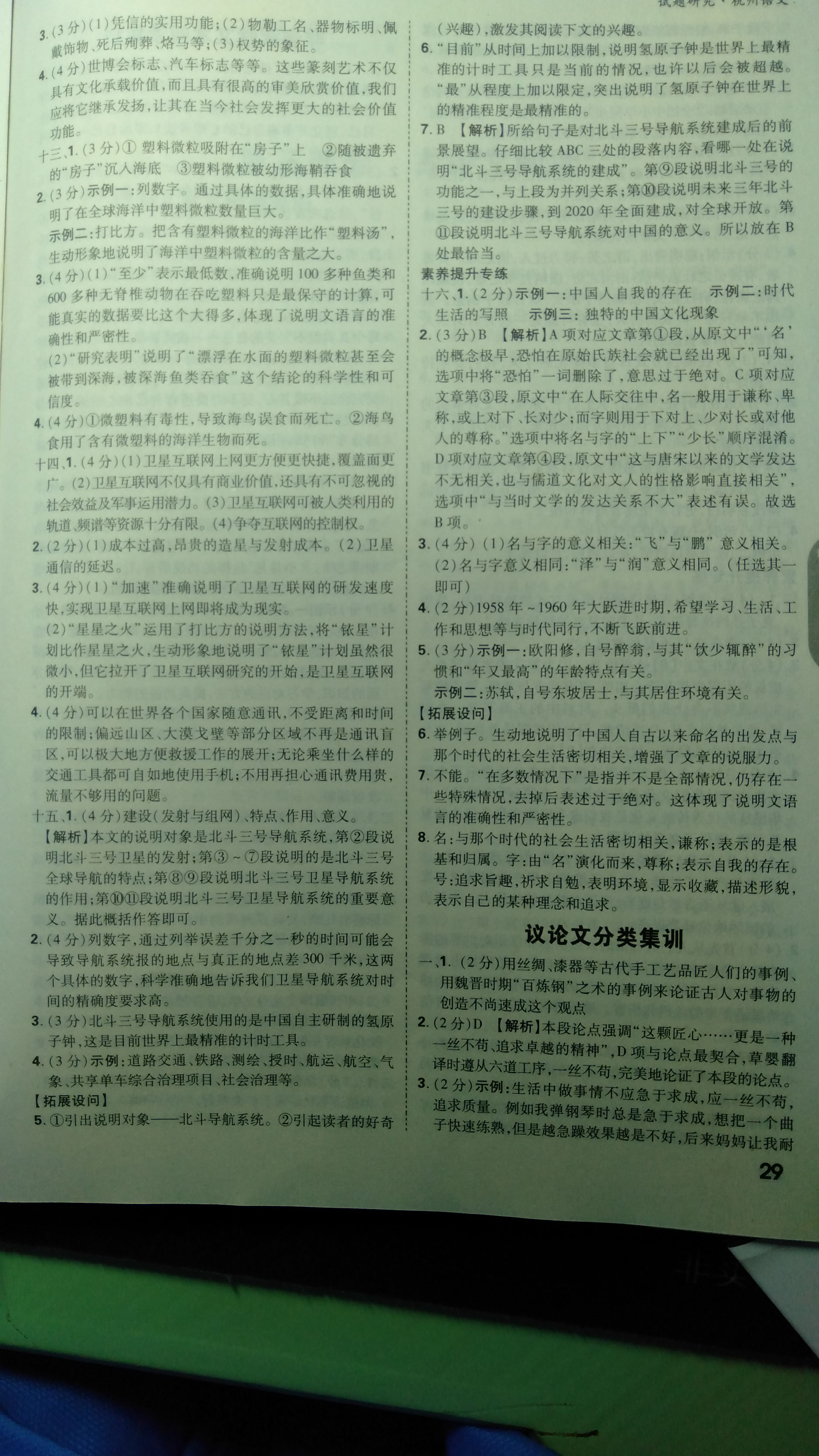 2019万唯中考试题研究语文杭州&nbsp;第29页