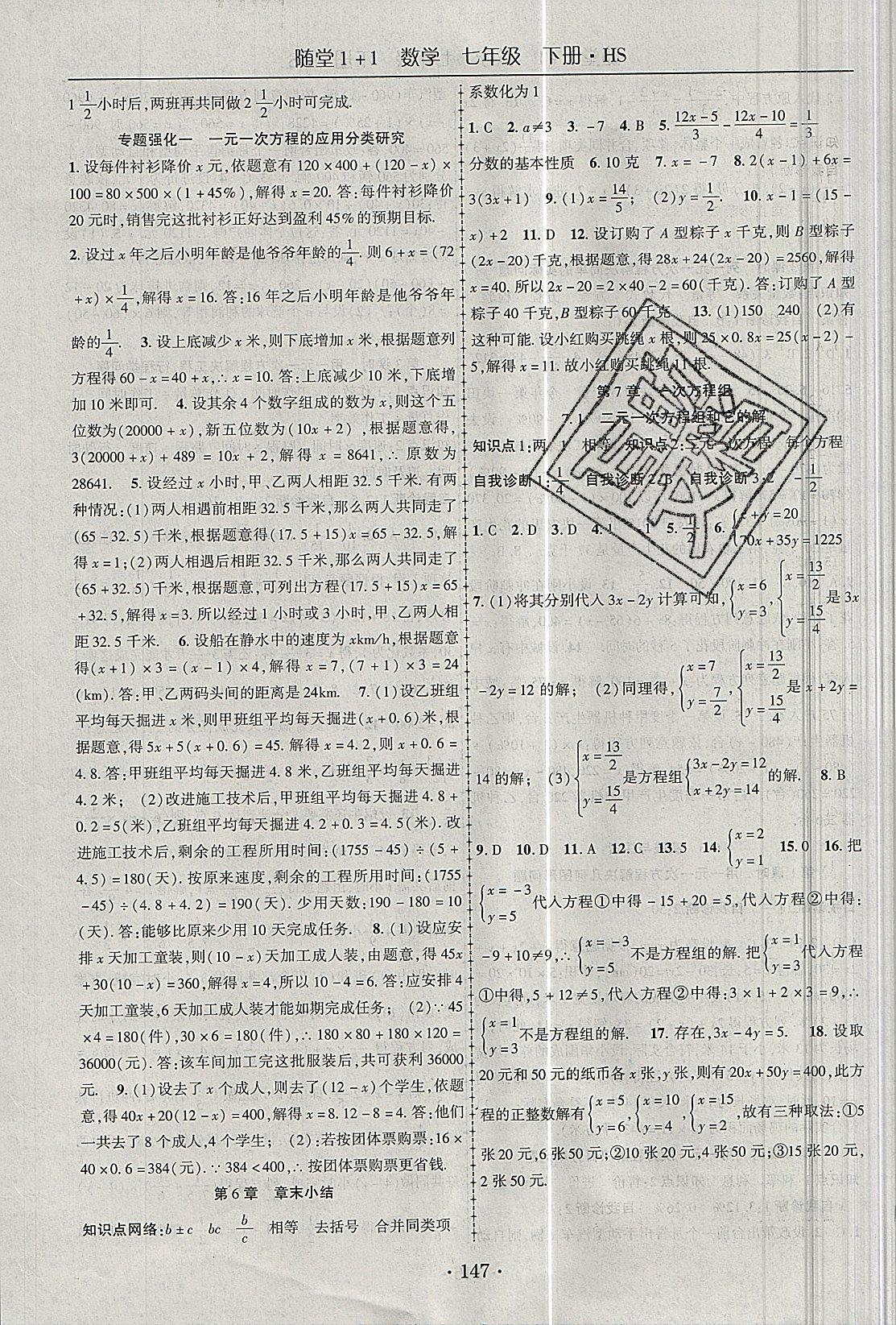 2019年随堂1加1导练七年级数学下册人教版 第3页