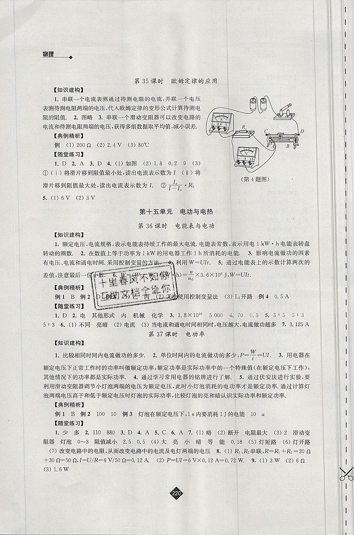 2019年中考复习指南九年级物理中考用书苏教版 第12页