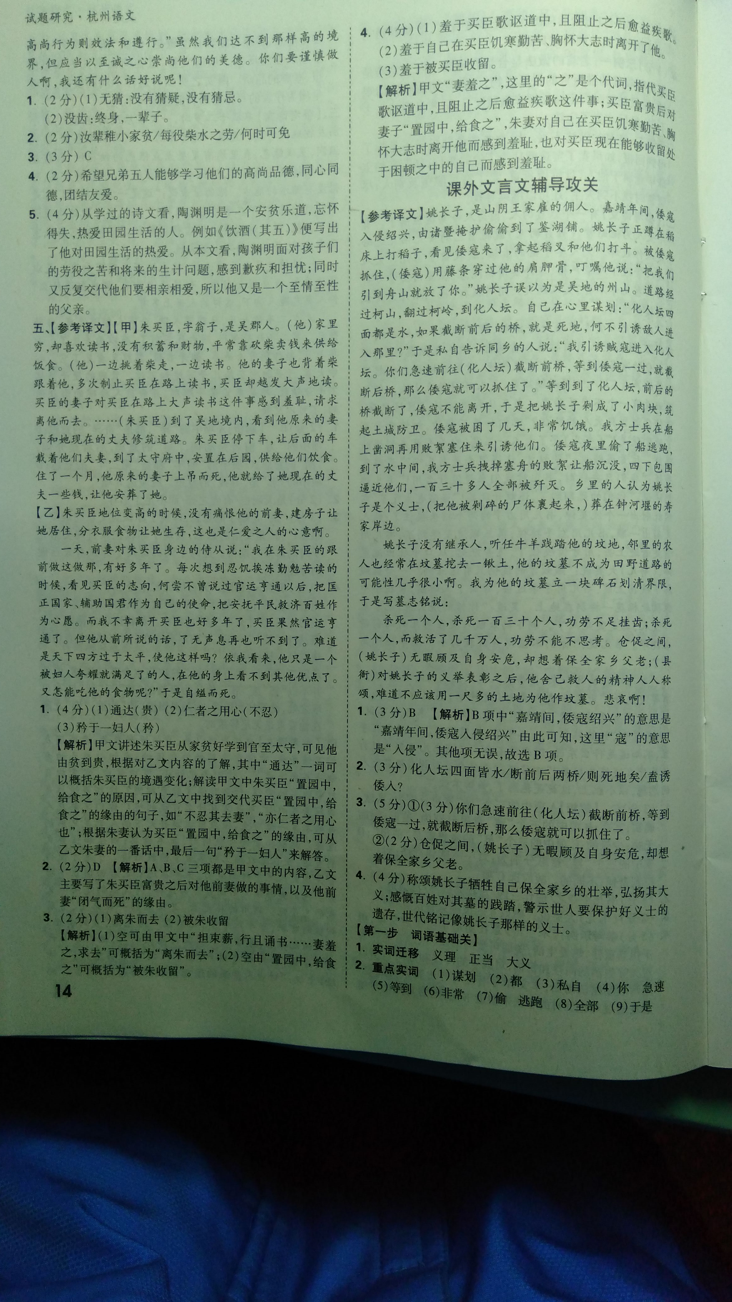 2019万唯中考试题研究语文杭州&nbsp;第14页