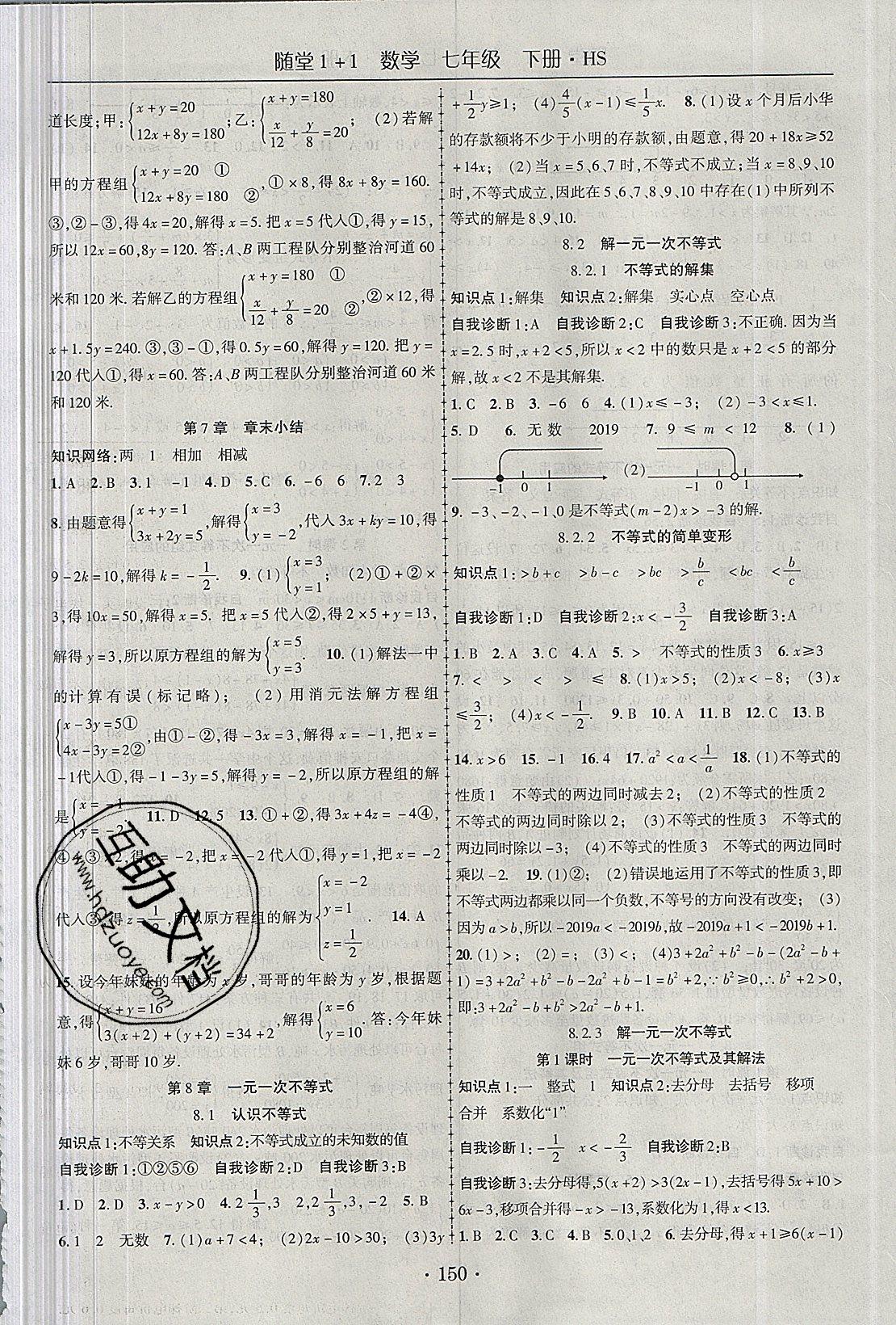 2019年随堂1加1导练七年级数学下册人教版 第6页