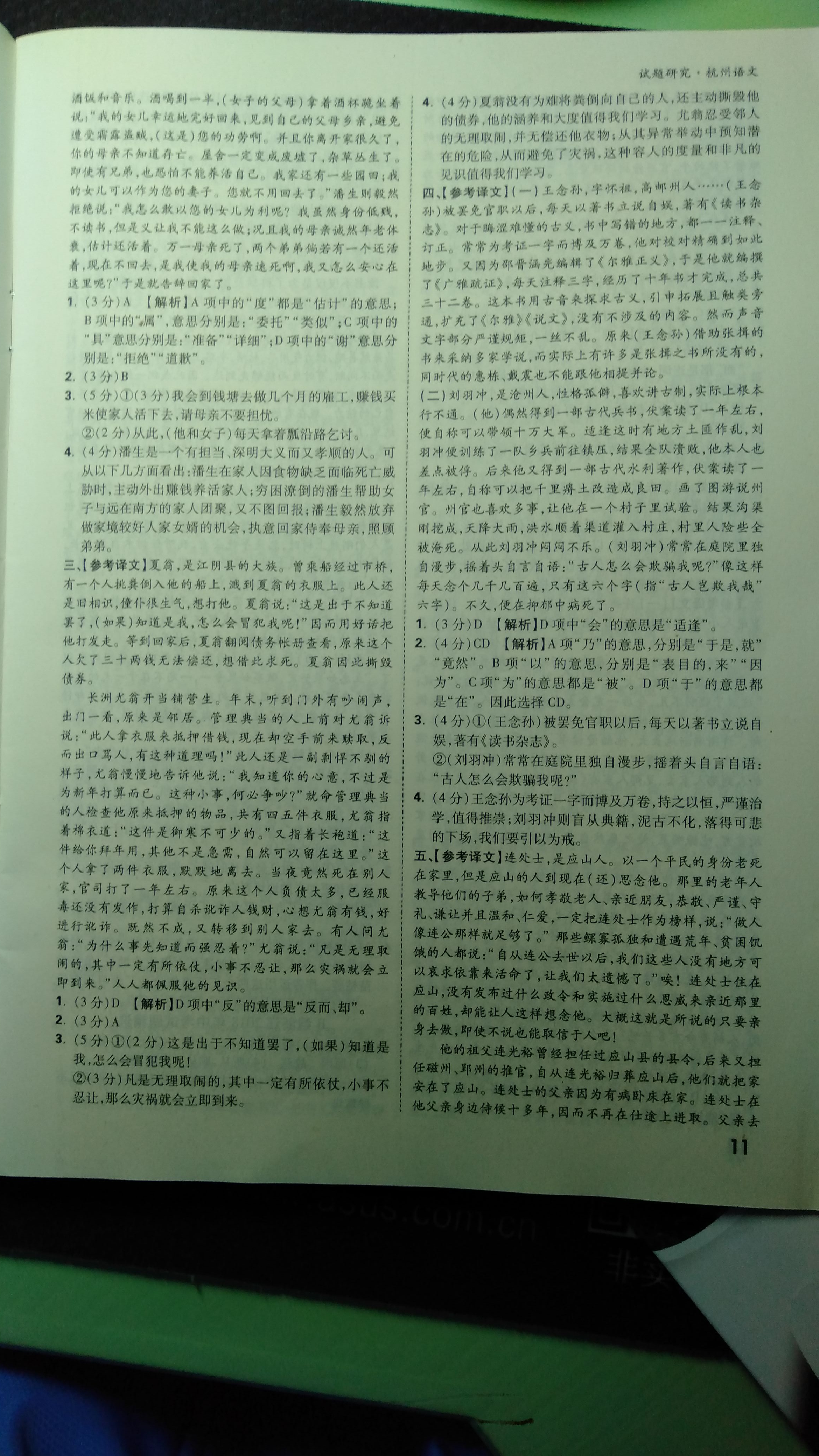 2019万唯中考试题研究语文杭州&nbsp;第11页