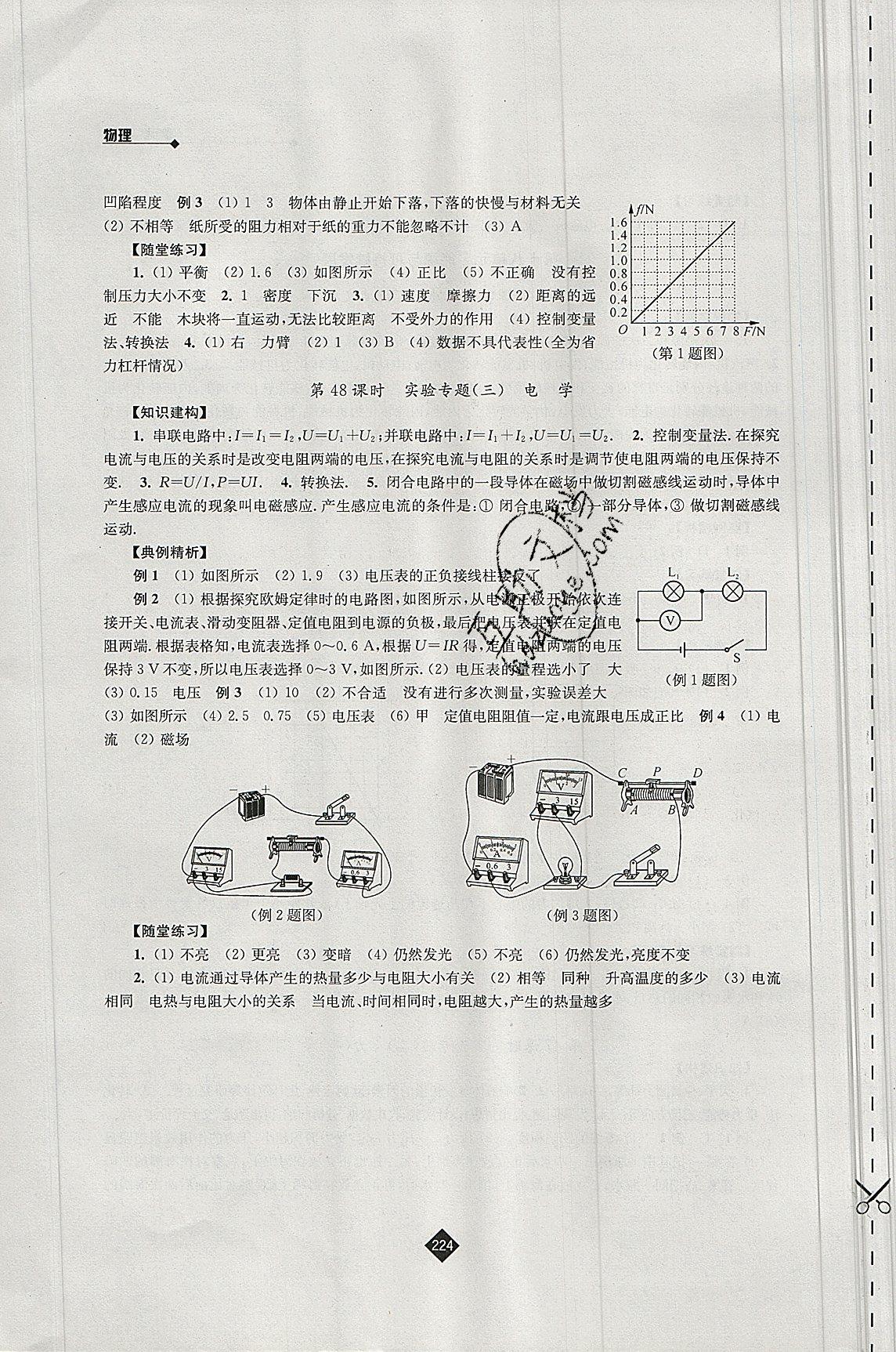 2019年中考复习指南九年级物理中考用书苏教版 第16页