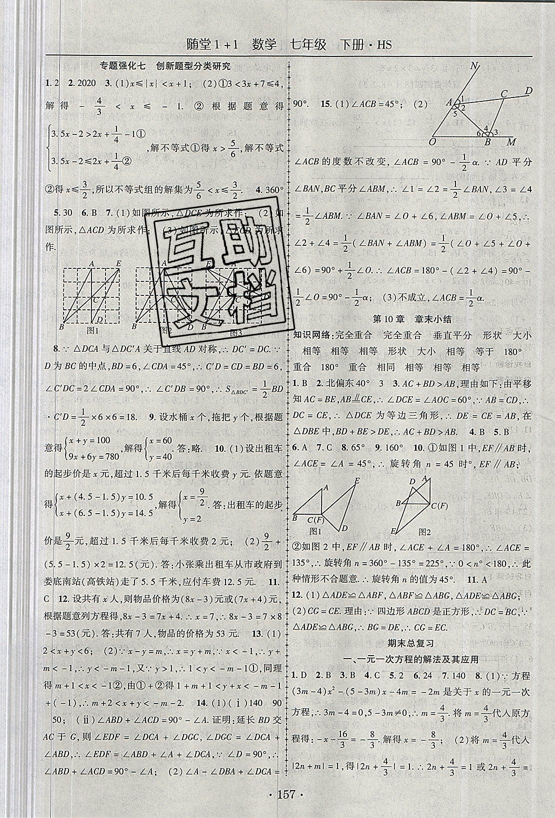 2019年随堂1加1导练七年级数学下册人教版 第13页