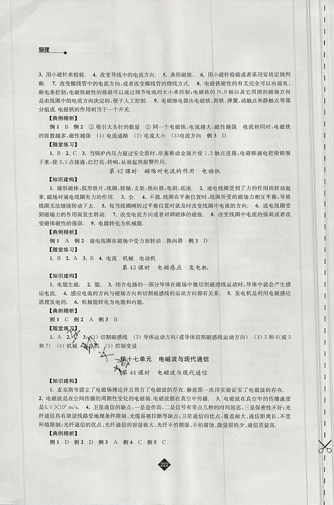 2019年中考復習指南九年級物理中考用書蘇教版 第14頁